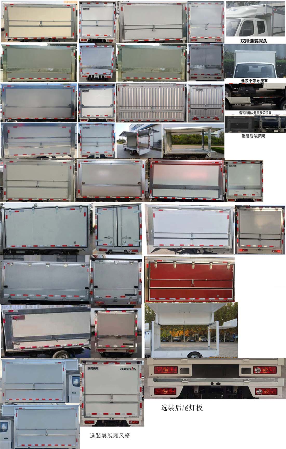 福田牌BJ5031XYK4AV4-62翼開啟廂式車公告圖片