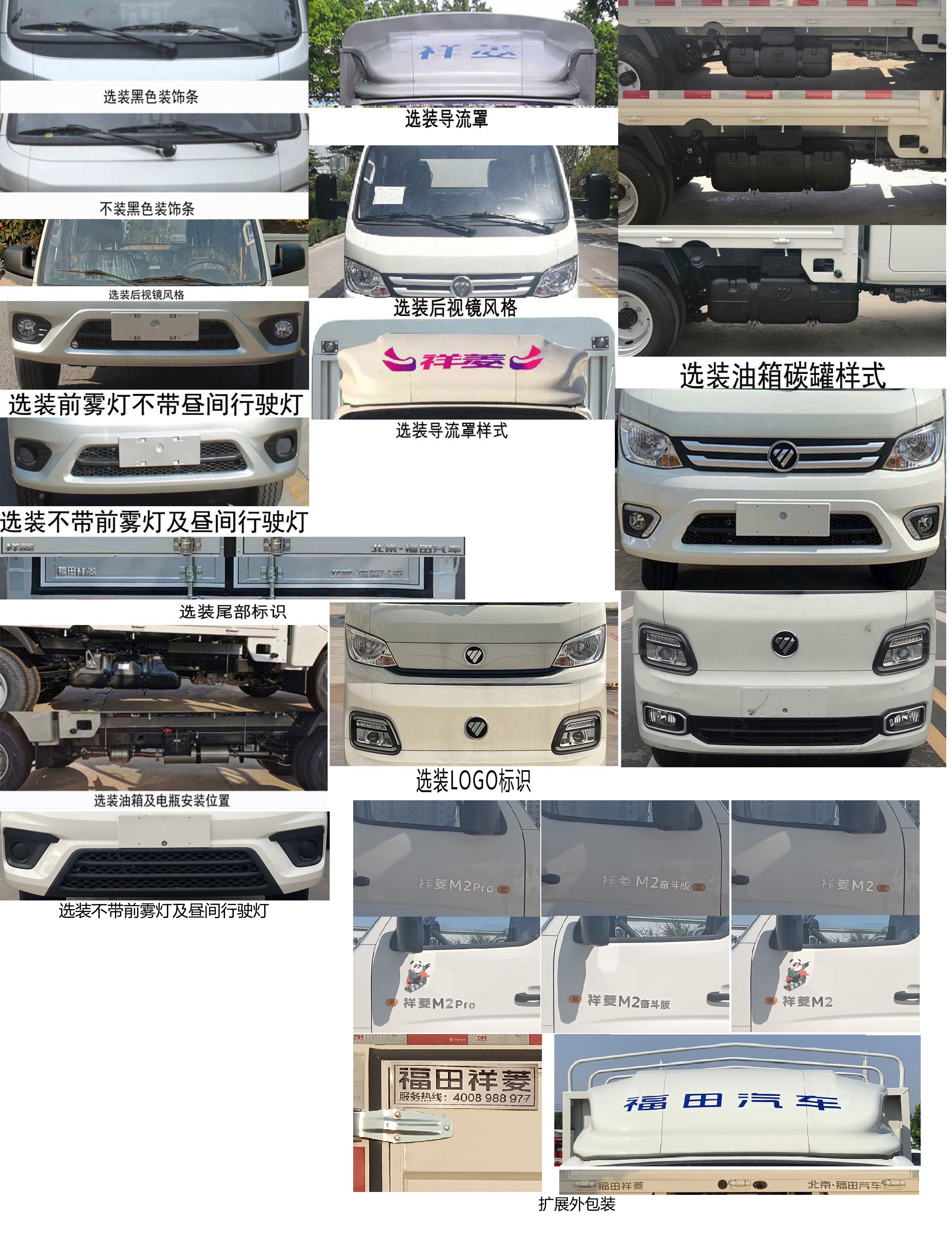 福田牌BJ5032CCY4AV5-11倉柵式運輸車公告圖片