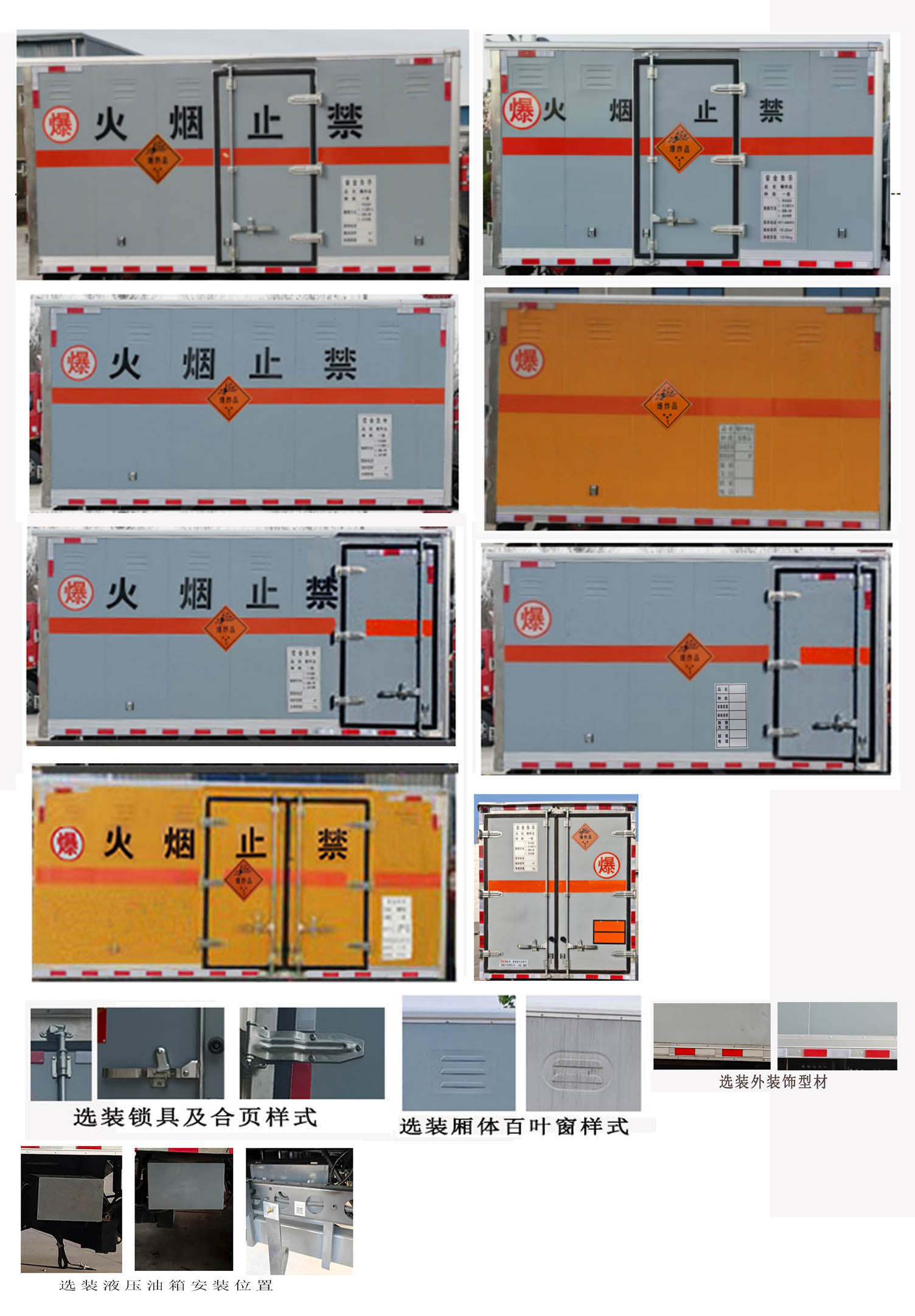 襄鑫鼎牌XDV5040XQYEQ6爆破器材運輸車公告圖片