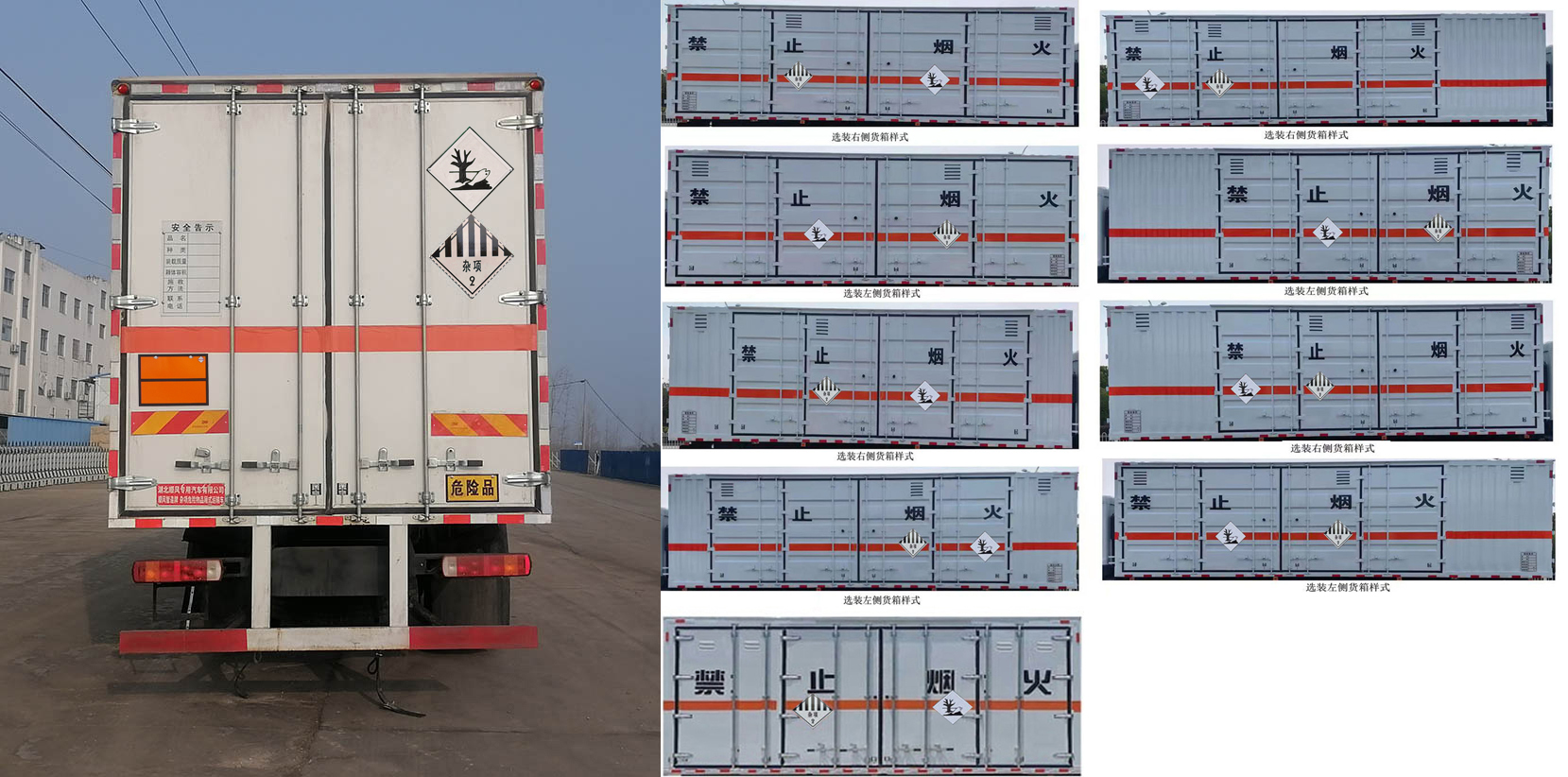 順風智造牌SFZ5265XZWCA6雜項危險物品廂式運輸車公告圖片