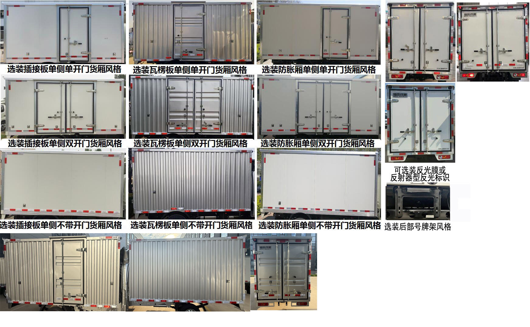 福田牌BJ5020XXY3JV6-11廂式運輸車公告圖片