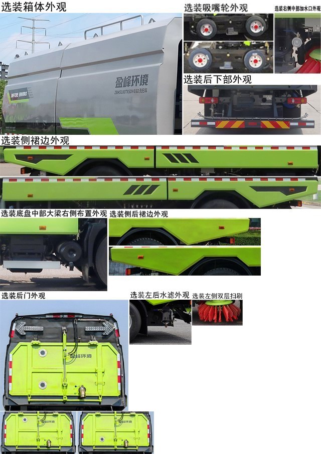 中聯(lián)牌ZBH5180TXSDHE6D洗掃車(chē)公告圖片