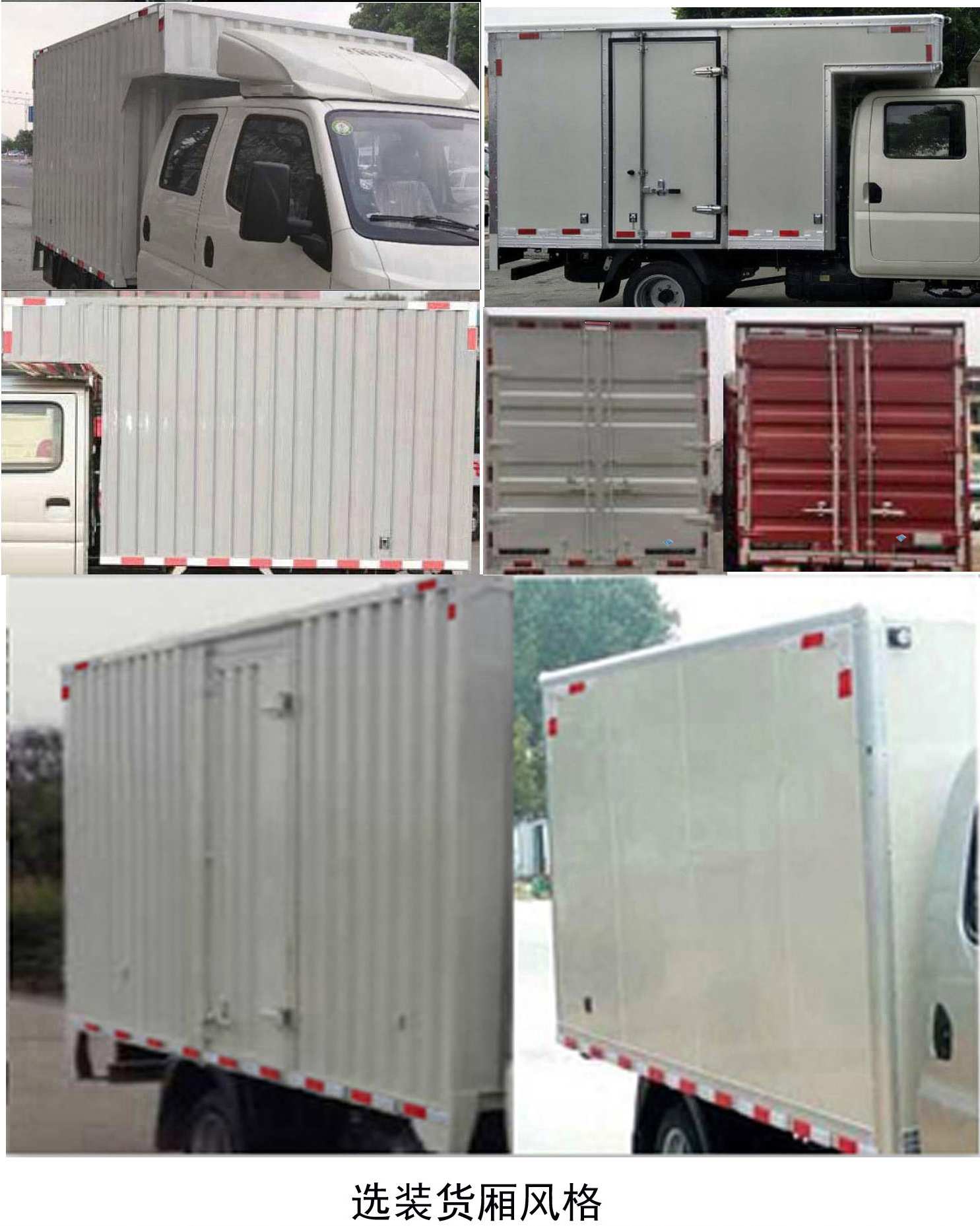 飛碟牌FD5037XXYR66K6-NG11廂式運(yùn)輸車(chē)公告圖片