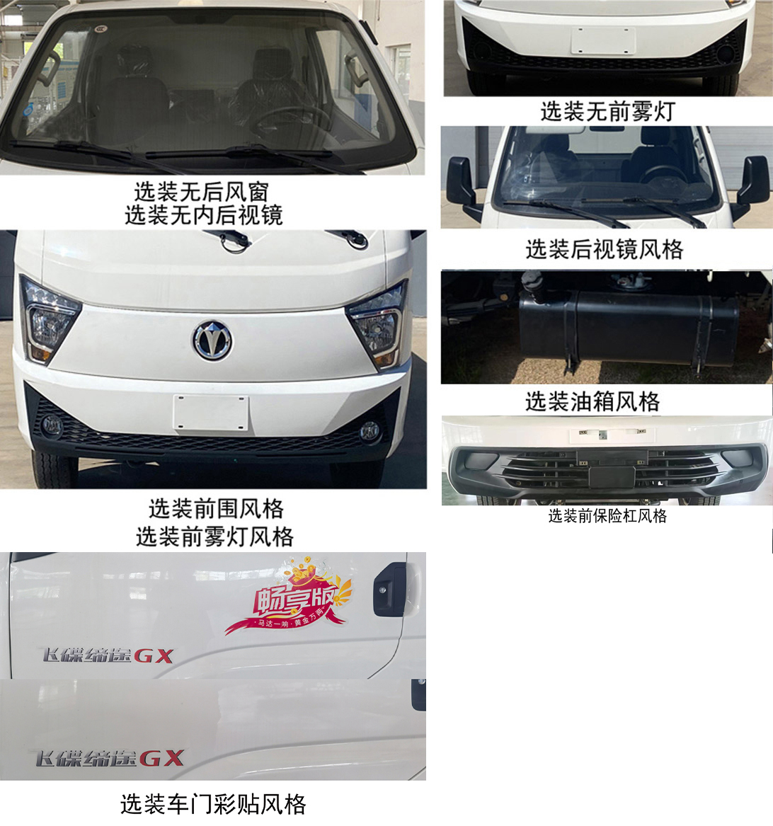 飛碟牌FD5038XXYR66K6-11廂式運輸車公告圖片