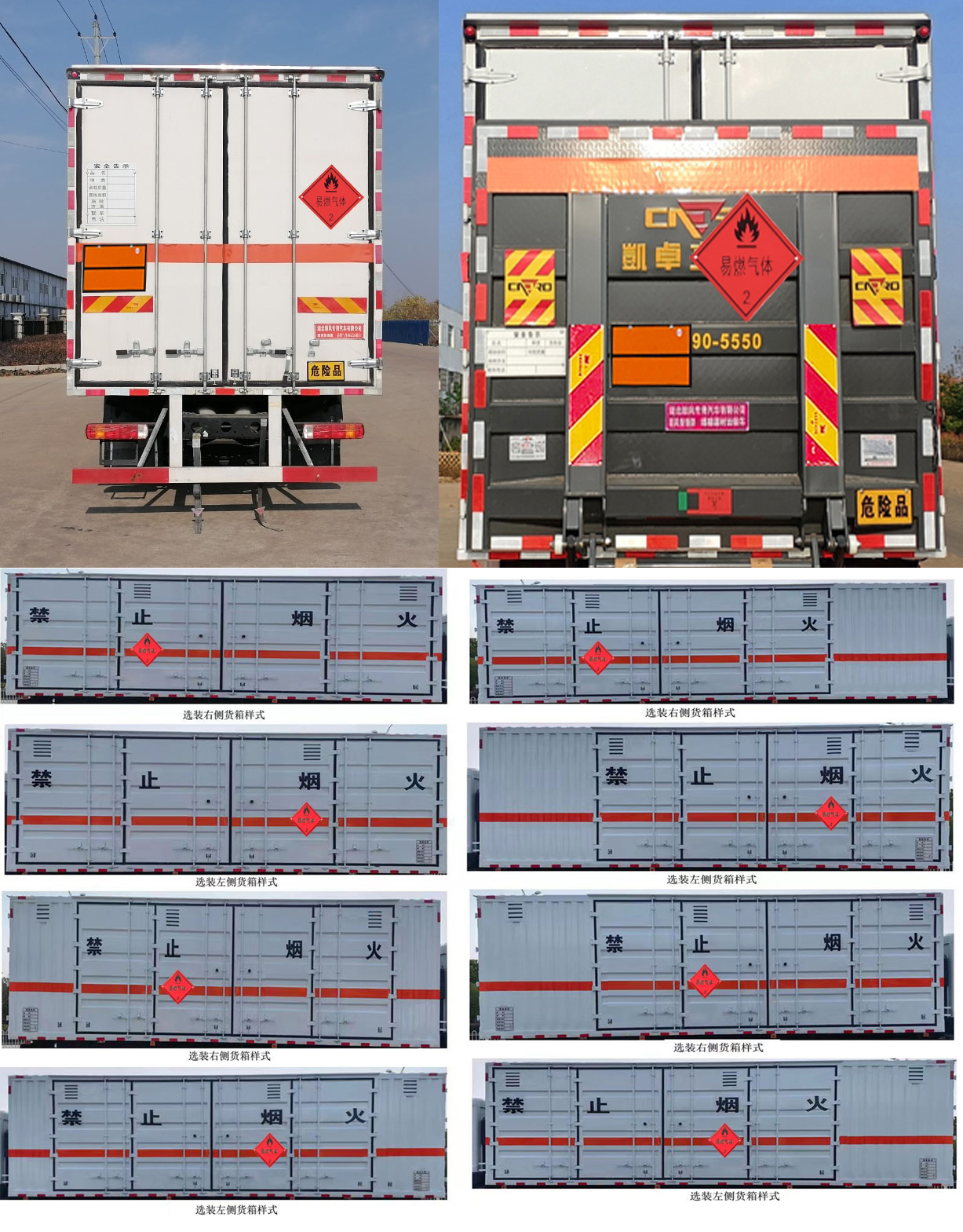順風智造牌SFZ5180XRQCA6易燃氣體廂式運輸車公告圖片