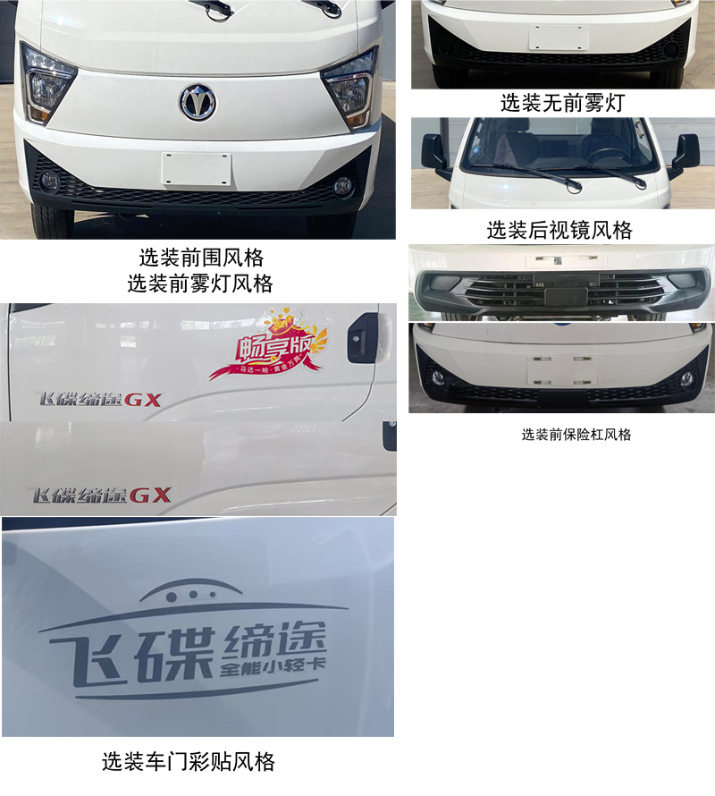 飛碟牌FD5036CTYD66K6-11桶裝垃圾運輸車公告圖片