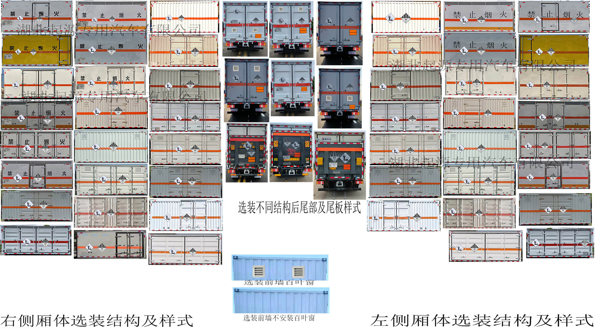 百捷牌QYY5040XZWZZ6雜項危險物品廂式運輸車公告圖片