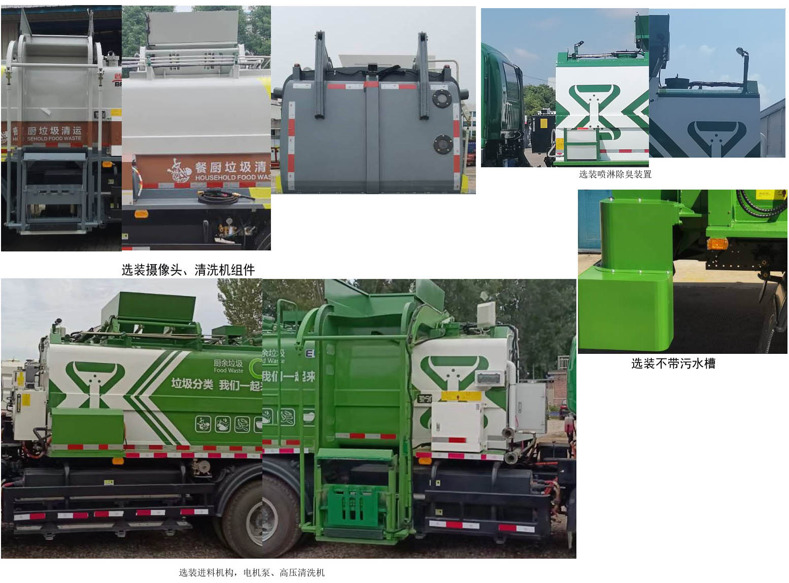 福田牌BJ5103TCAEV-H1純電動(dòng)餐廚垃圾車公告圖片