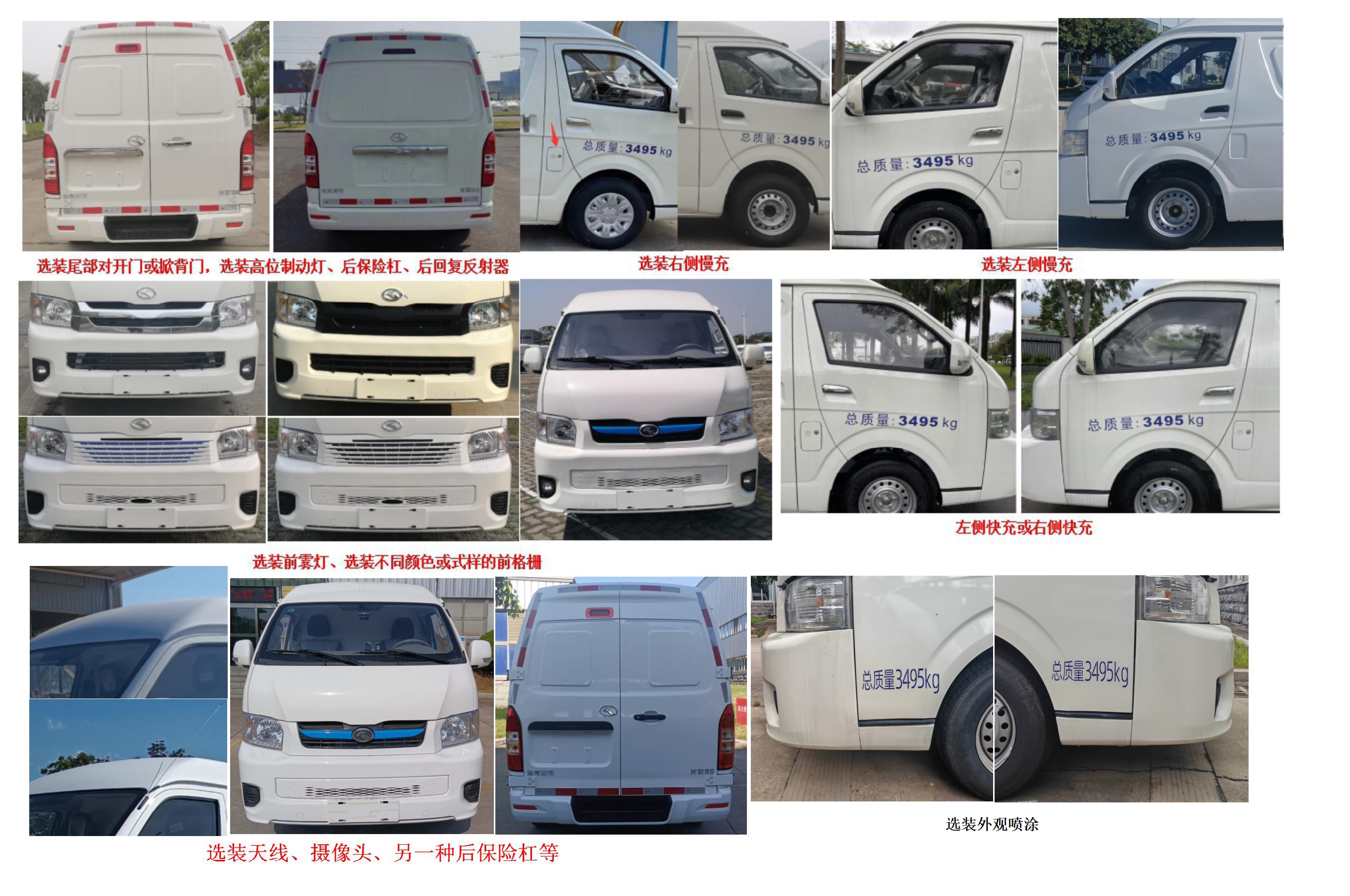 金龍牌XMQ5035XXYBEVL01純電動廂式運輸車公告圖片