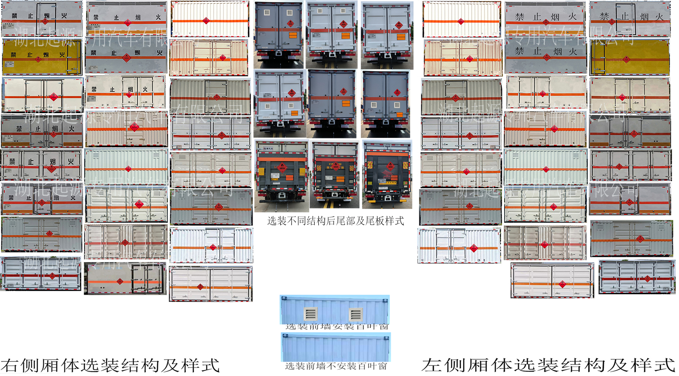 百捷牌QYY5045XRYCA6易燃液體廂式運(yùn)輸車公告圖片