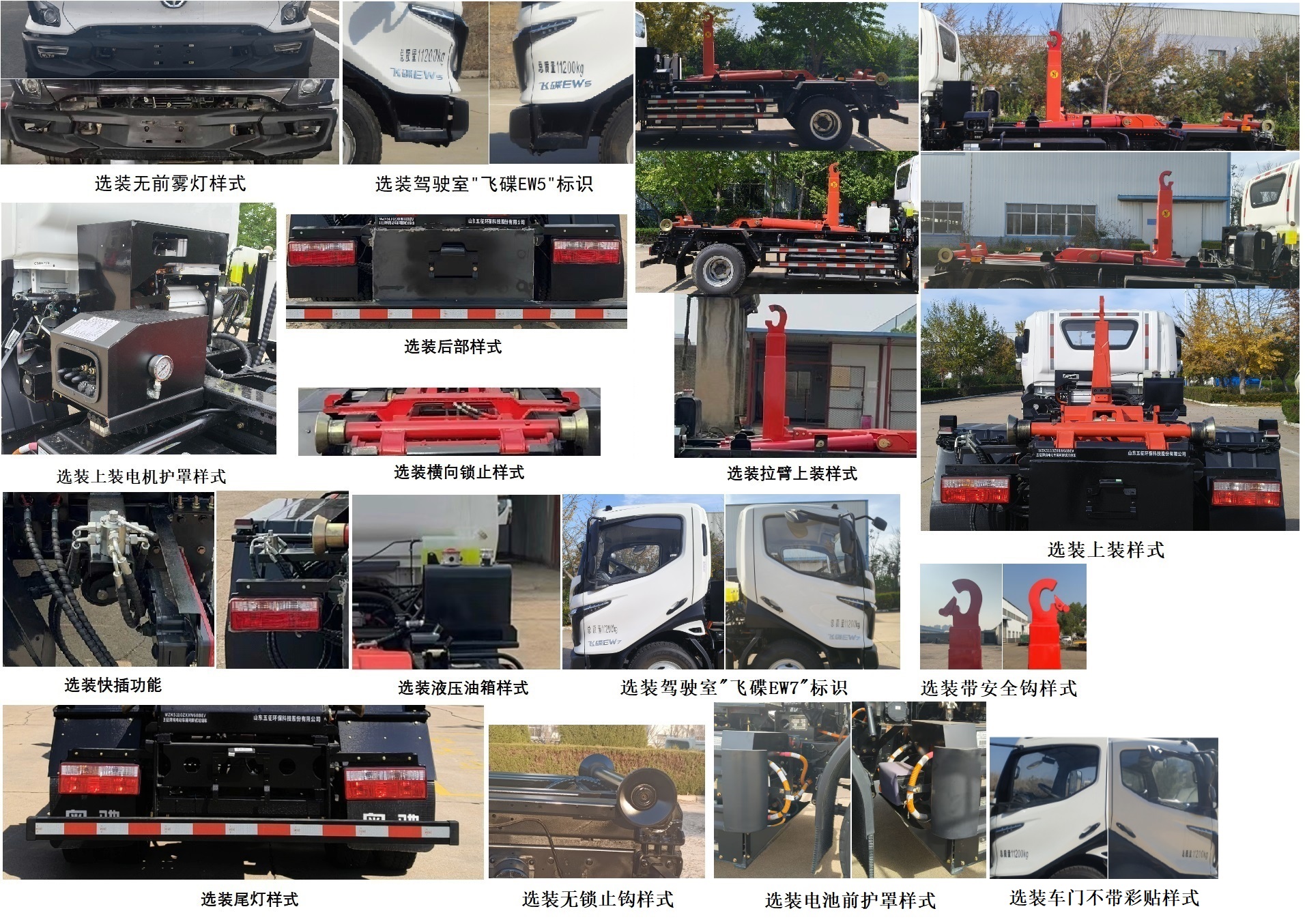 五征牌WZK5110ZXXW68BEV純電動(dòng)車廂可卸式垃圾車公告圖片