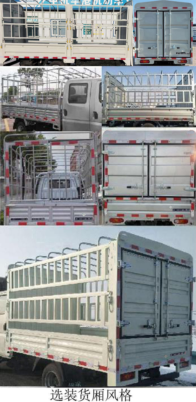 飛碟牌FD5037CCYR66K6-NG11倉柵式運輸車公告圖片