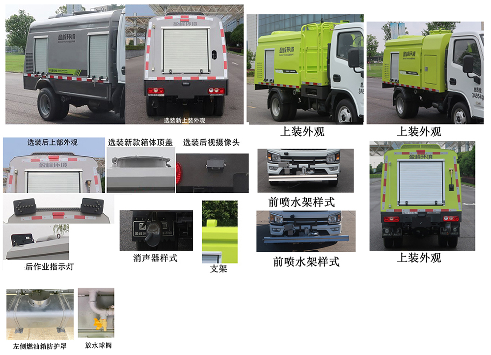 中聯(lián)牌ZBH5030TYHSHE6A路面養(yǎng)護車公告圖片