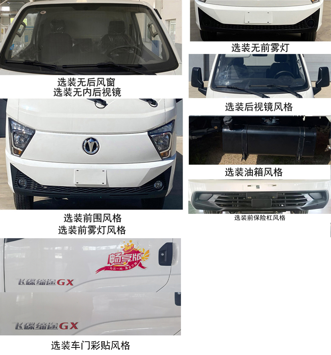 飛碟牌FD5038CCYR66K6-11倉柵式運(yùn)輸車公告圖片