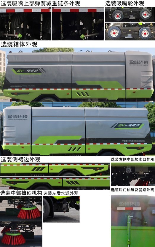 中聯(lián)牌ZBH5180TXSDABEV純電動(dòng)洗掃車(chē)公告圖片