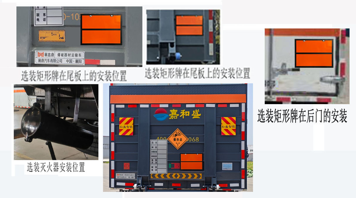 襄鑫鼎牌XDV5042XQYBJ6爆破器材運輸車公告圖片