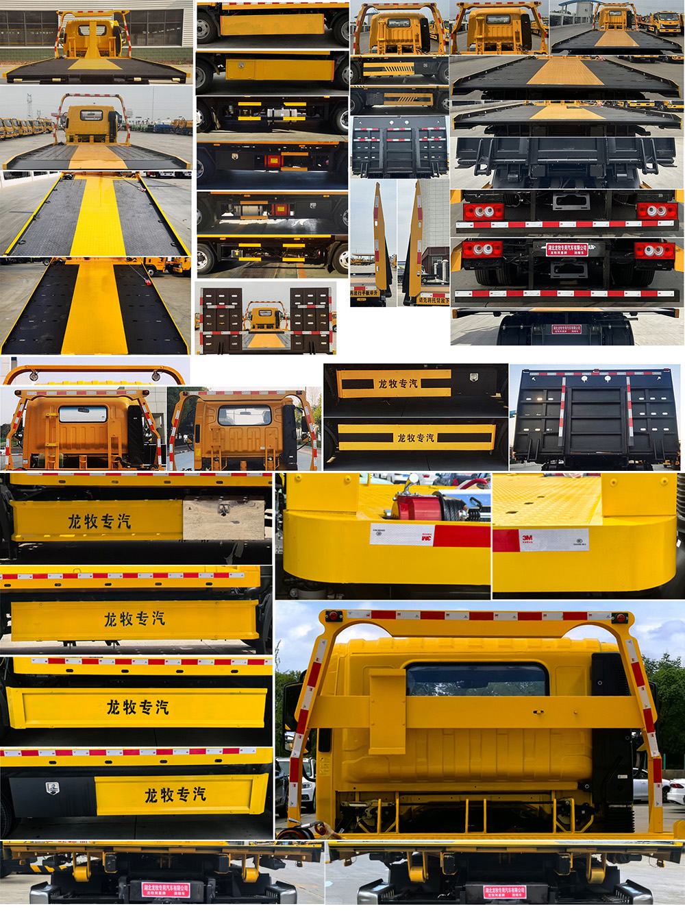 龍牧雙星牌LMX5041TQZBJ6清障車公告圖片