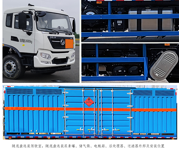 中燕牌BSZ5261XRQC6B易燃氣體廂式運輸車公告圖片