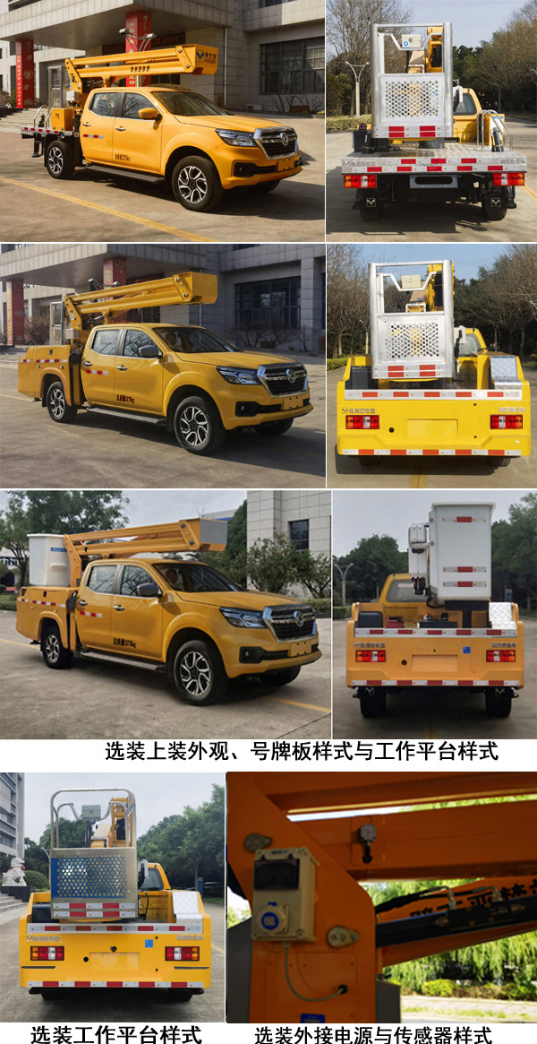 海倫哲牌XHZ5032JGKN61高空作業(yè)車公告圖片