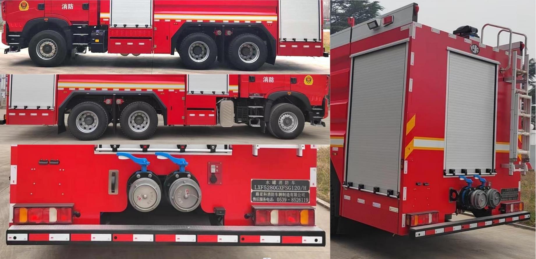 路亞科牌LXF5280GXFSG120/H水罐消防車公告圖片