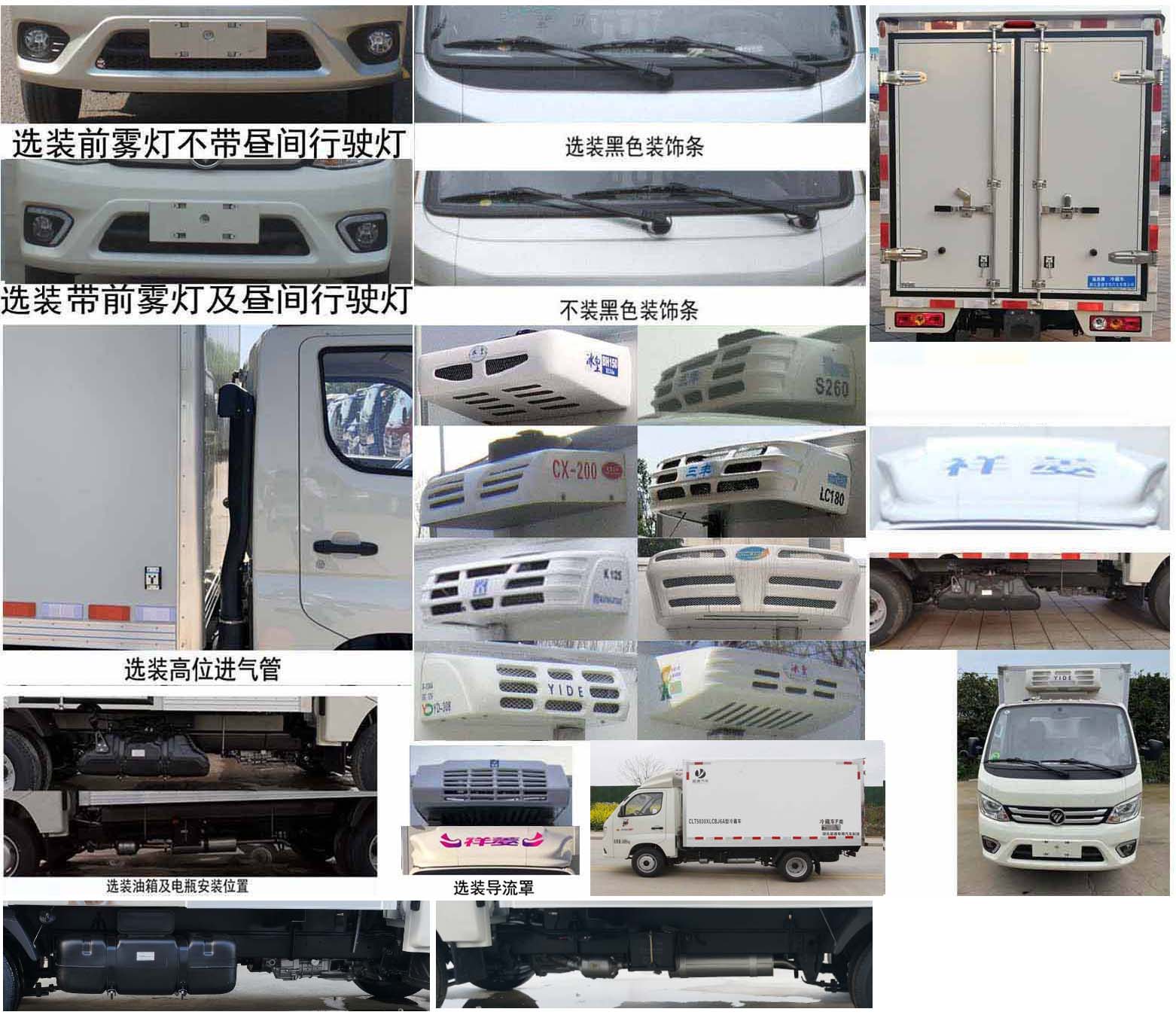 縱昂牌CLT5030XLCBJ6A冷藏車(chē)公告圖片