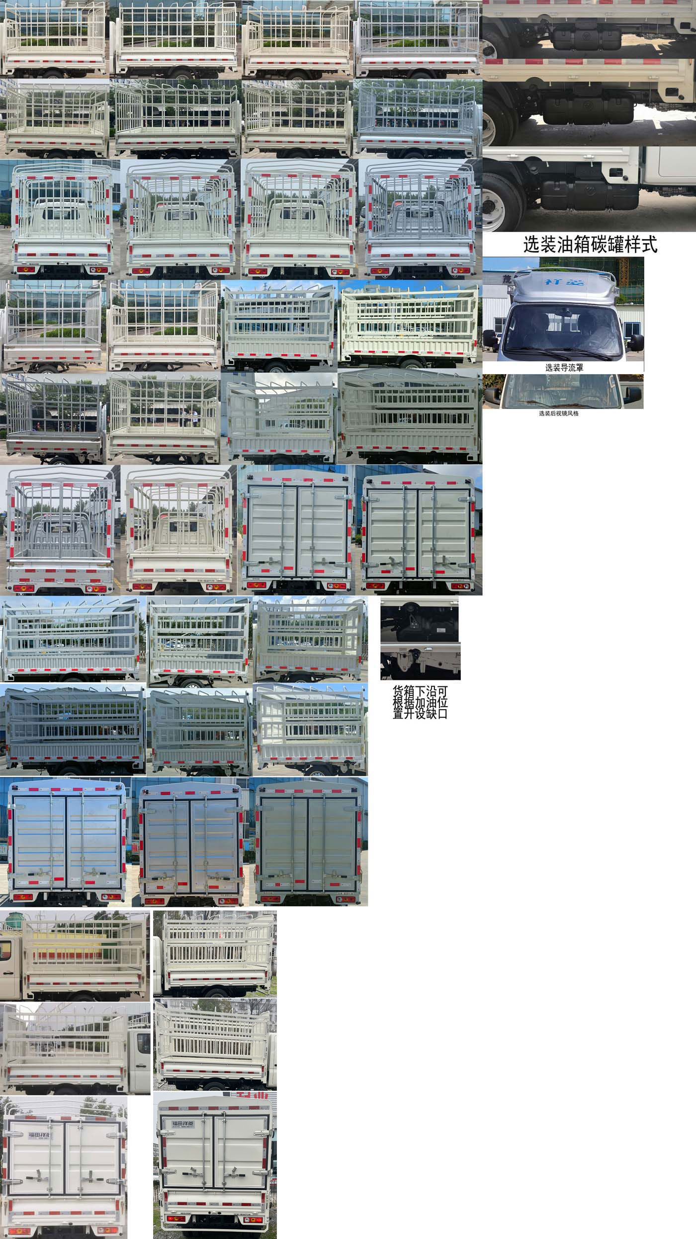 福田牌BJ5031CCY4AV4-61倉柵式運(yùn)輸車公告圖片