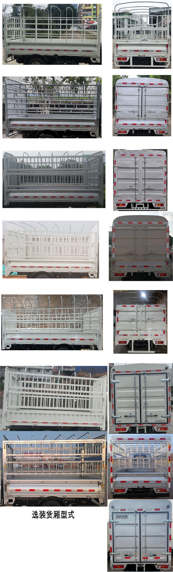 福田牌BJ5031CCY4AV4-61倉柵式運(yùn)輸車公告圖片