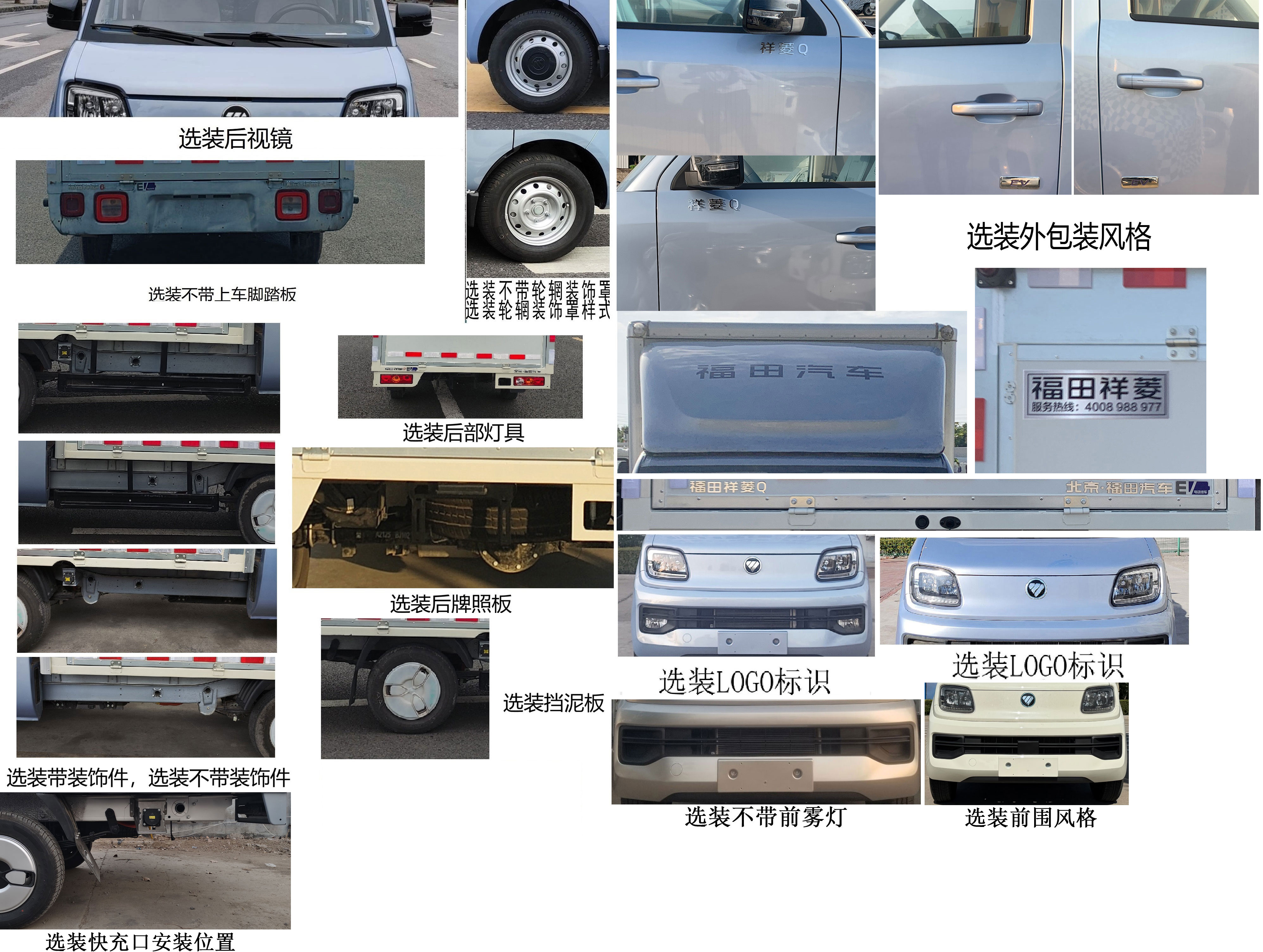 福田牌BJ5030XYKEV72純電動(dòng)翼開(kāi)啟廂式車(chē)公告圖片