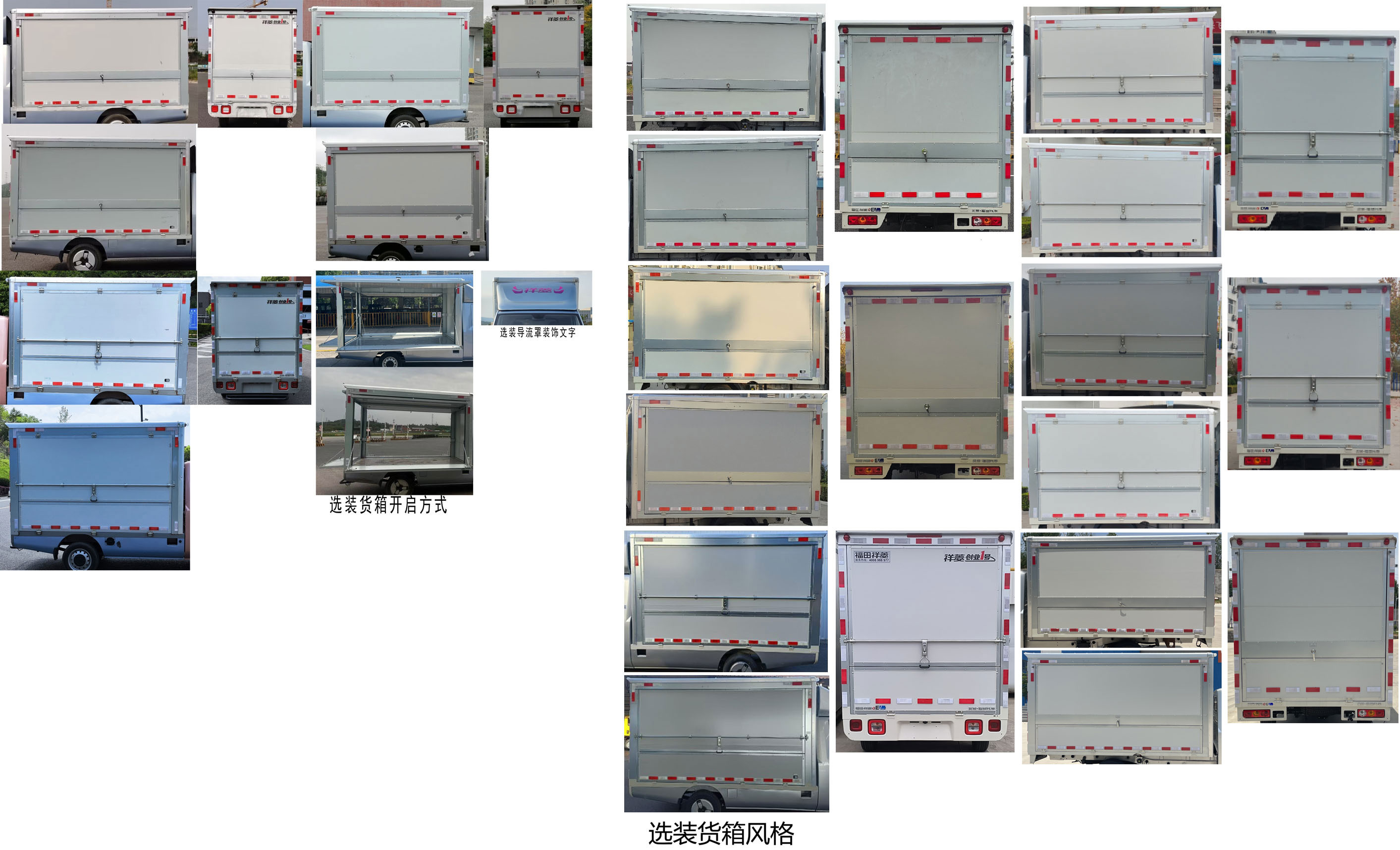 福田牌BJ5030XYKEV72純電動(dòng)翼開(kāi)啟廂式車(chē)公告圖片