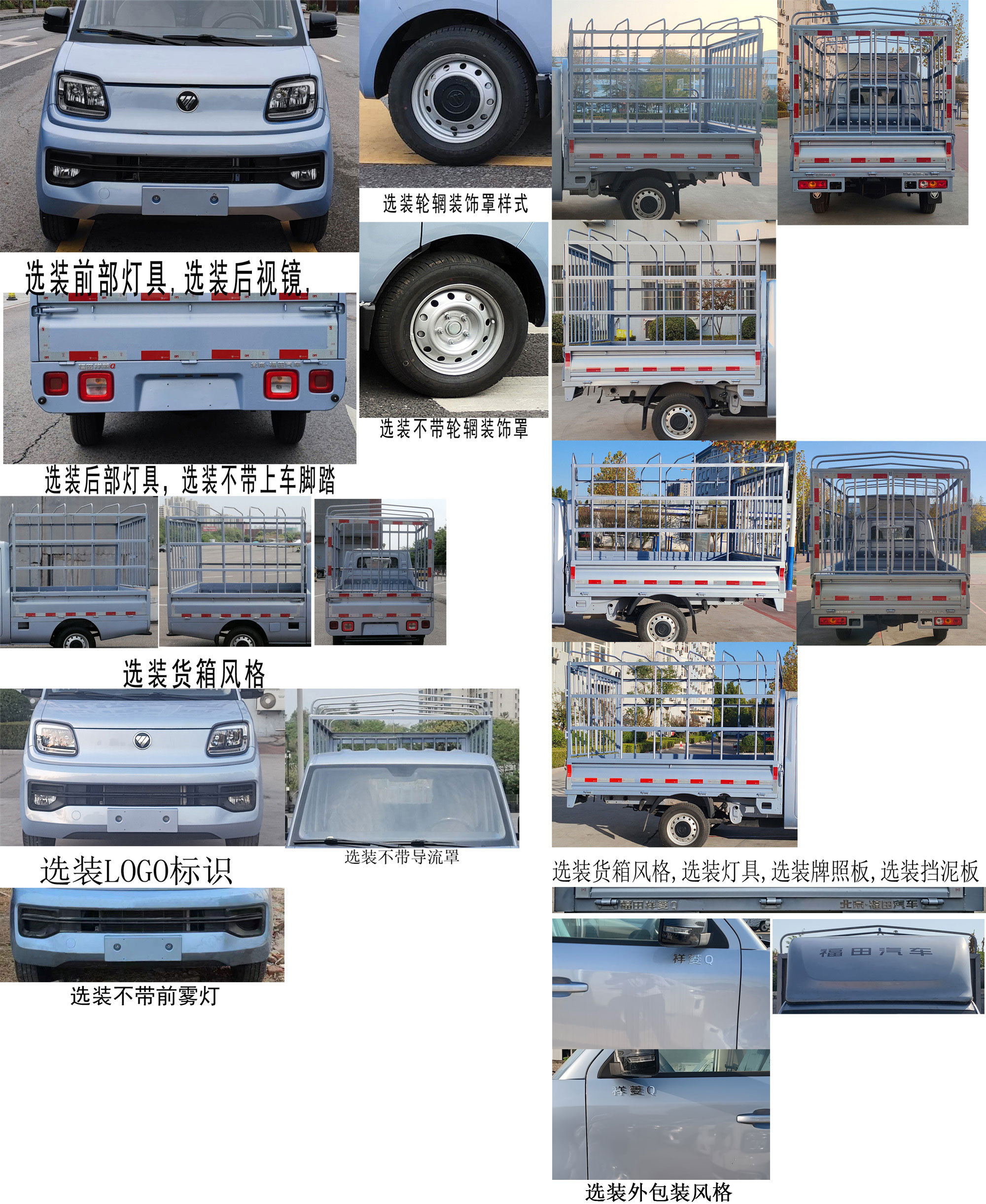 福田牌BJ5030CCY6AV5-73倉柵式運(yùn)輸車公告圖片