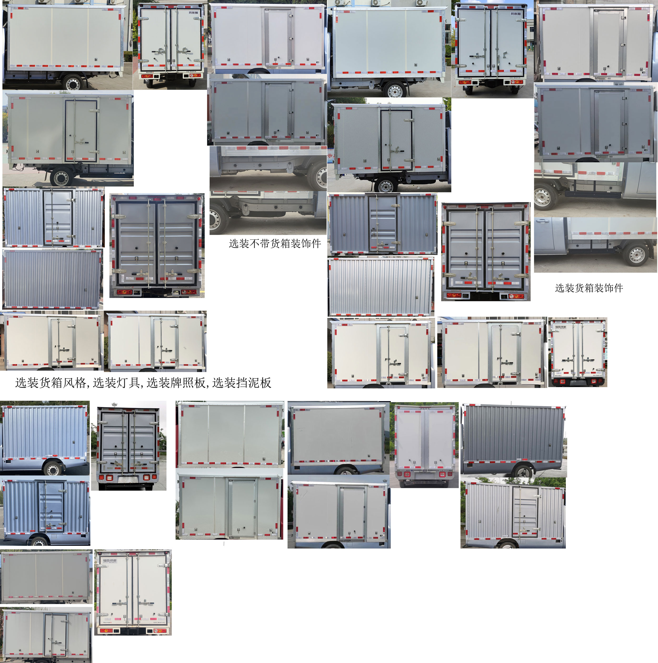 福田牌BJ5030XXY4JV6-73廂式運輸車公告圖片