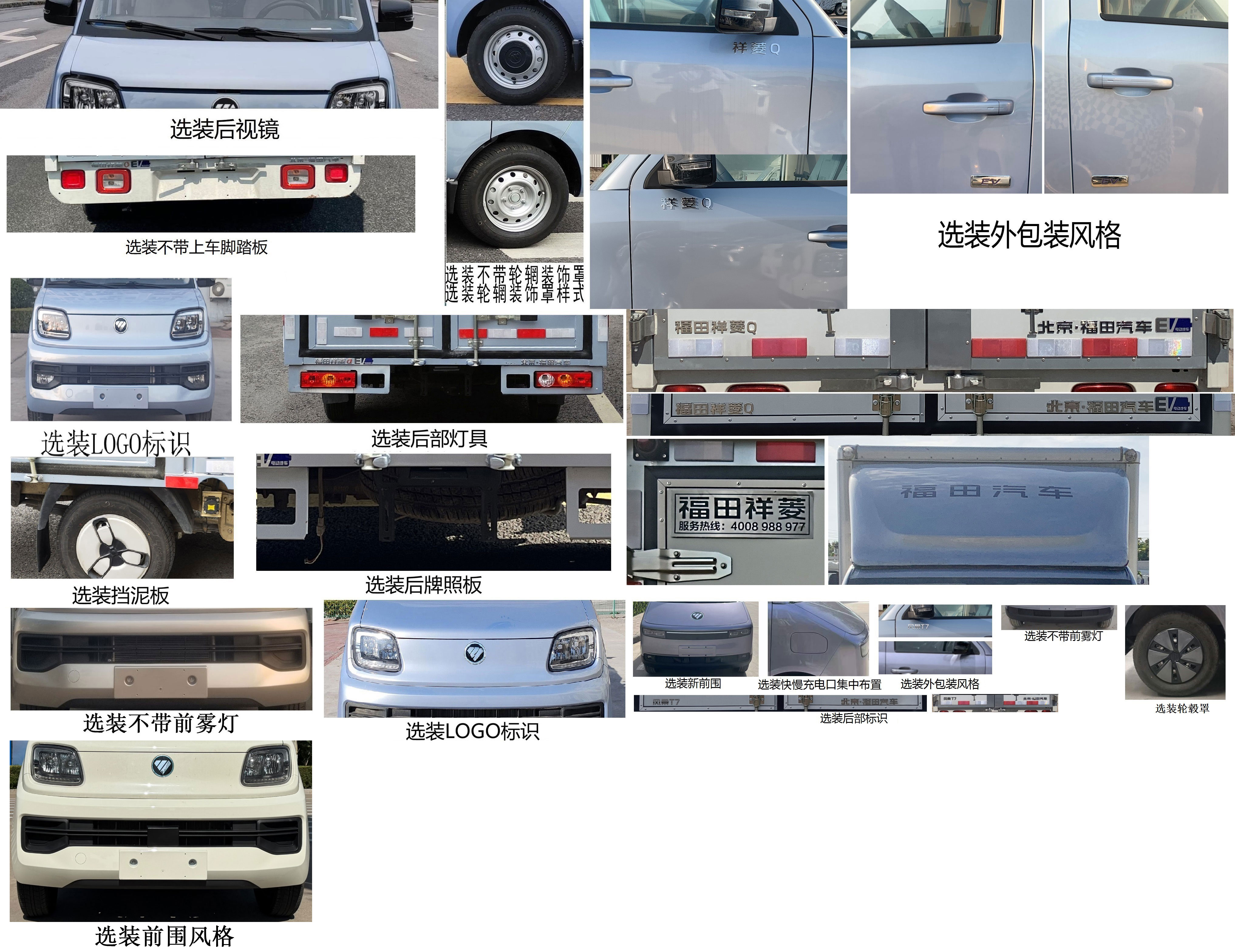 福田牌BJ5030XXYEV73純電動(dòng)廂式運(yùn)輸車公告圖片