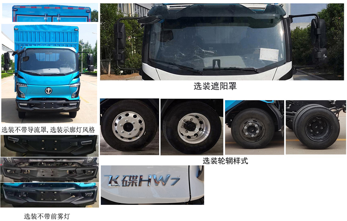 飛碟牌FD5070CCYW68PHEV-1插電式混合動(dòng)力倉柵式運(yùn)輸車公告圖片
