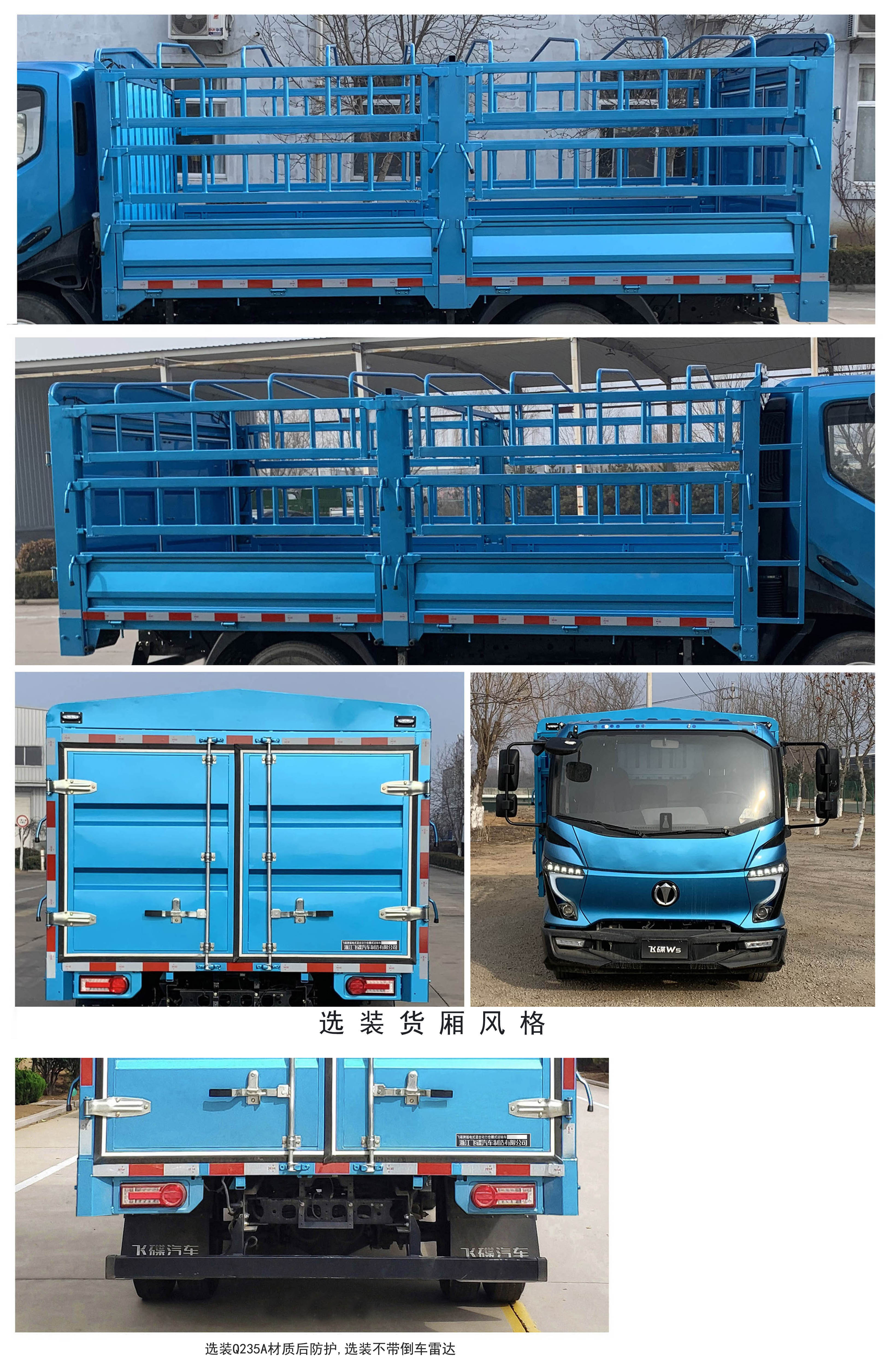 飛碟牌FD5070CCYW68PHEV-1插電式混合動(dòng)力倉柵式運(yùn)輸車公告圖片