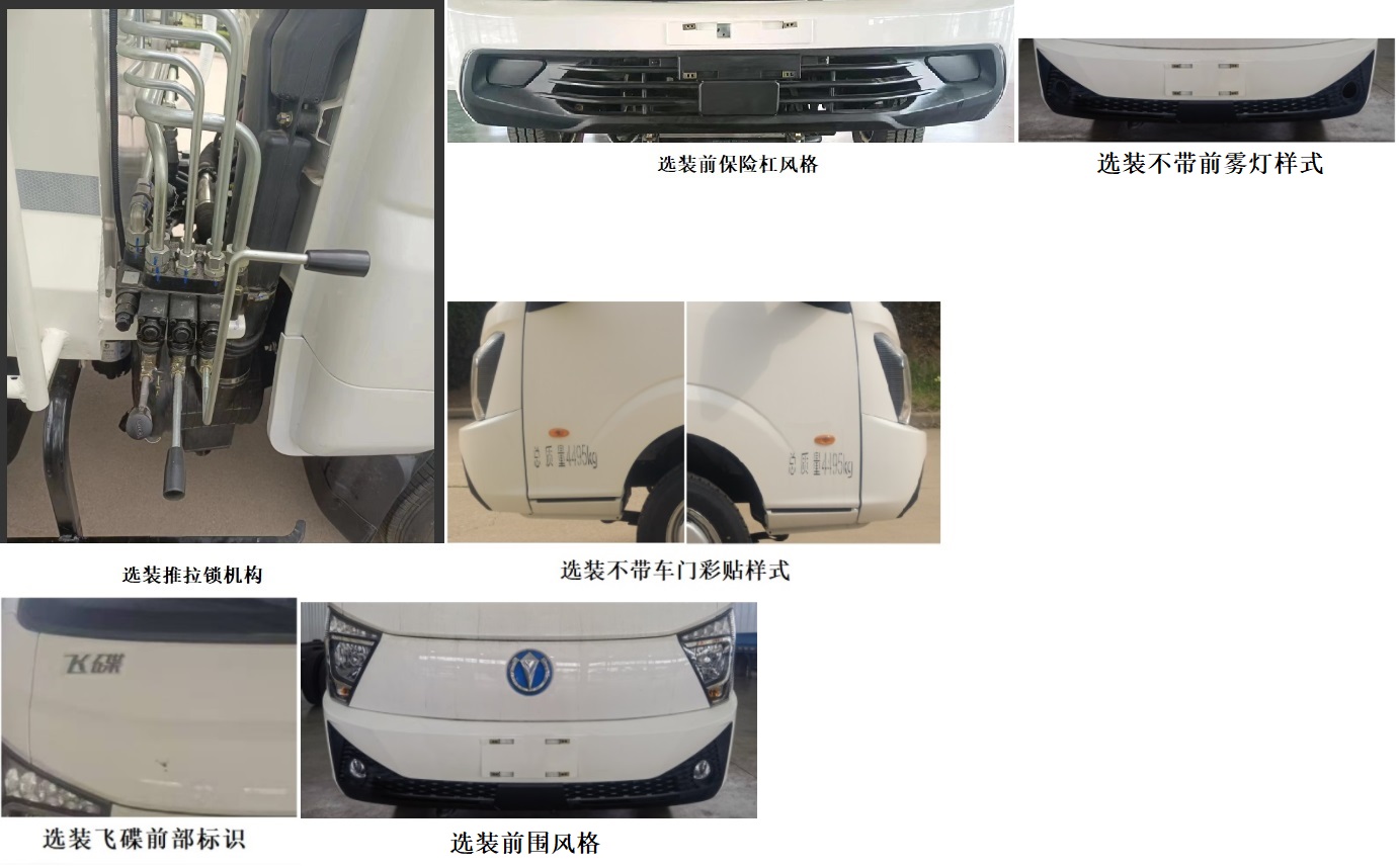 五征牌WZK5042ZZZD66K6自裝卸式垃圾車公告圖片