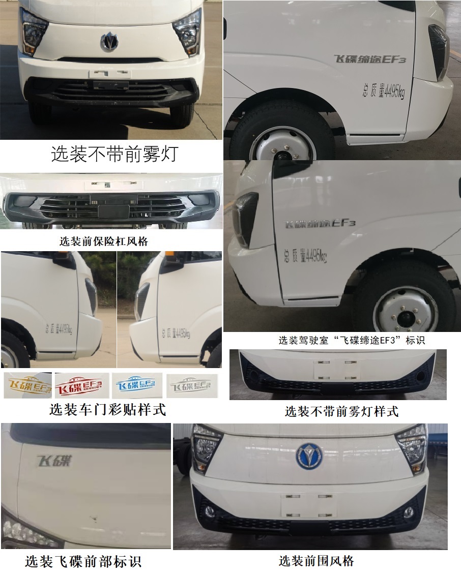 五征牌WZK5044GXED66BEV純電動(dòng)吸糞車公告圖片