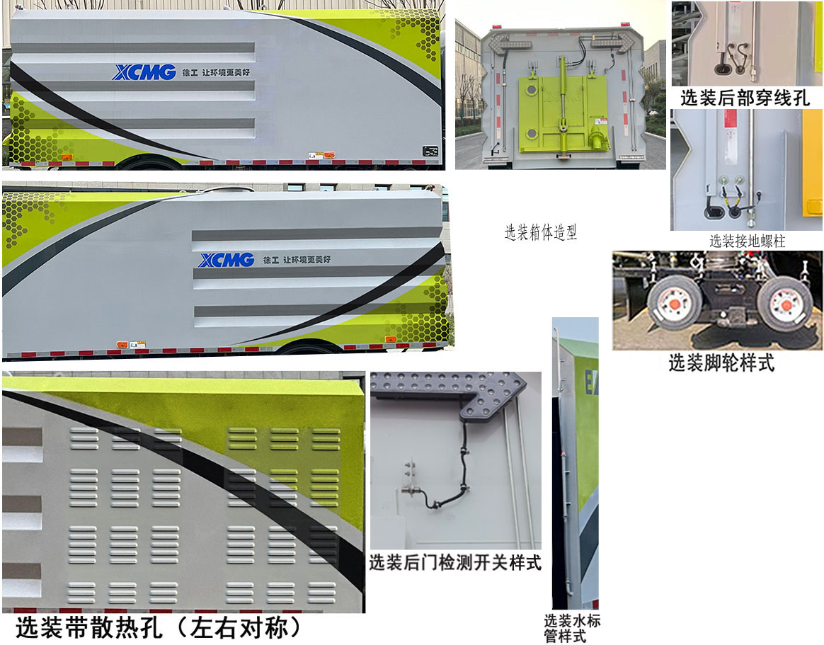 徐工牌XGH5080TXSXBEV純電動洗掃車公告圖片