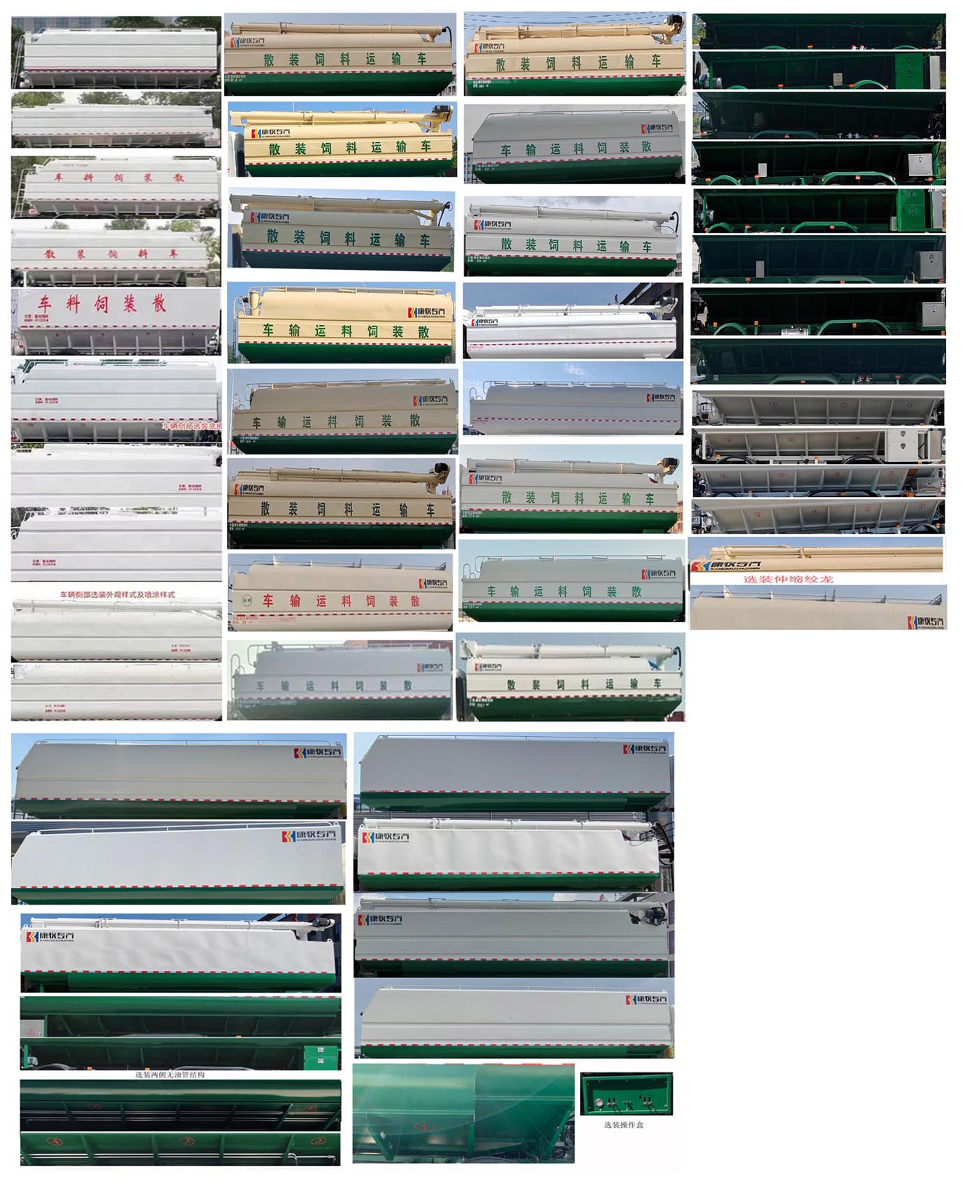 康牧晨遠(yuǎn)牌KMH5251ZSLD6散裝飼料運輸車公告圖片