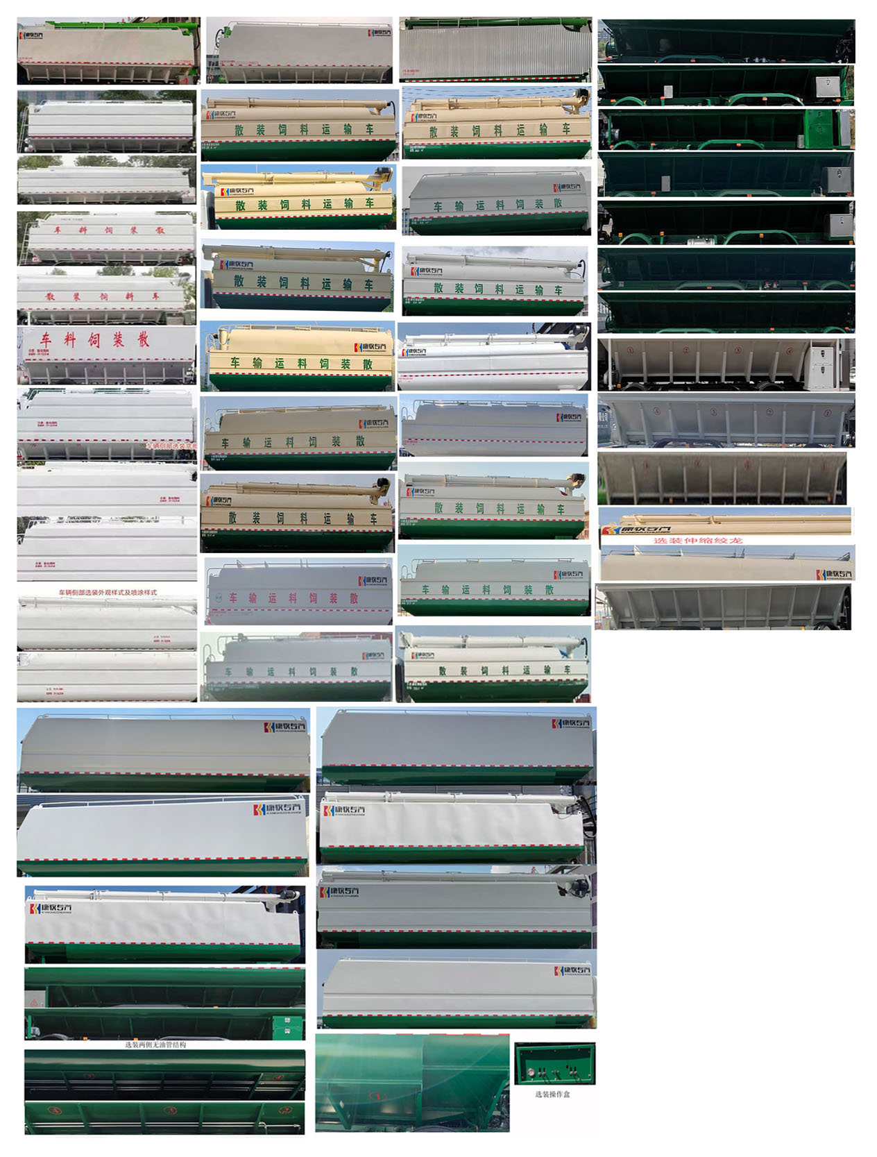 康牧晨遠(yuǎn)牌KMH5311ZSLD6散裝飼料運(yùn)輸車公告圖片