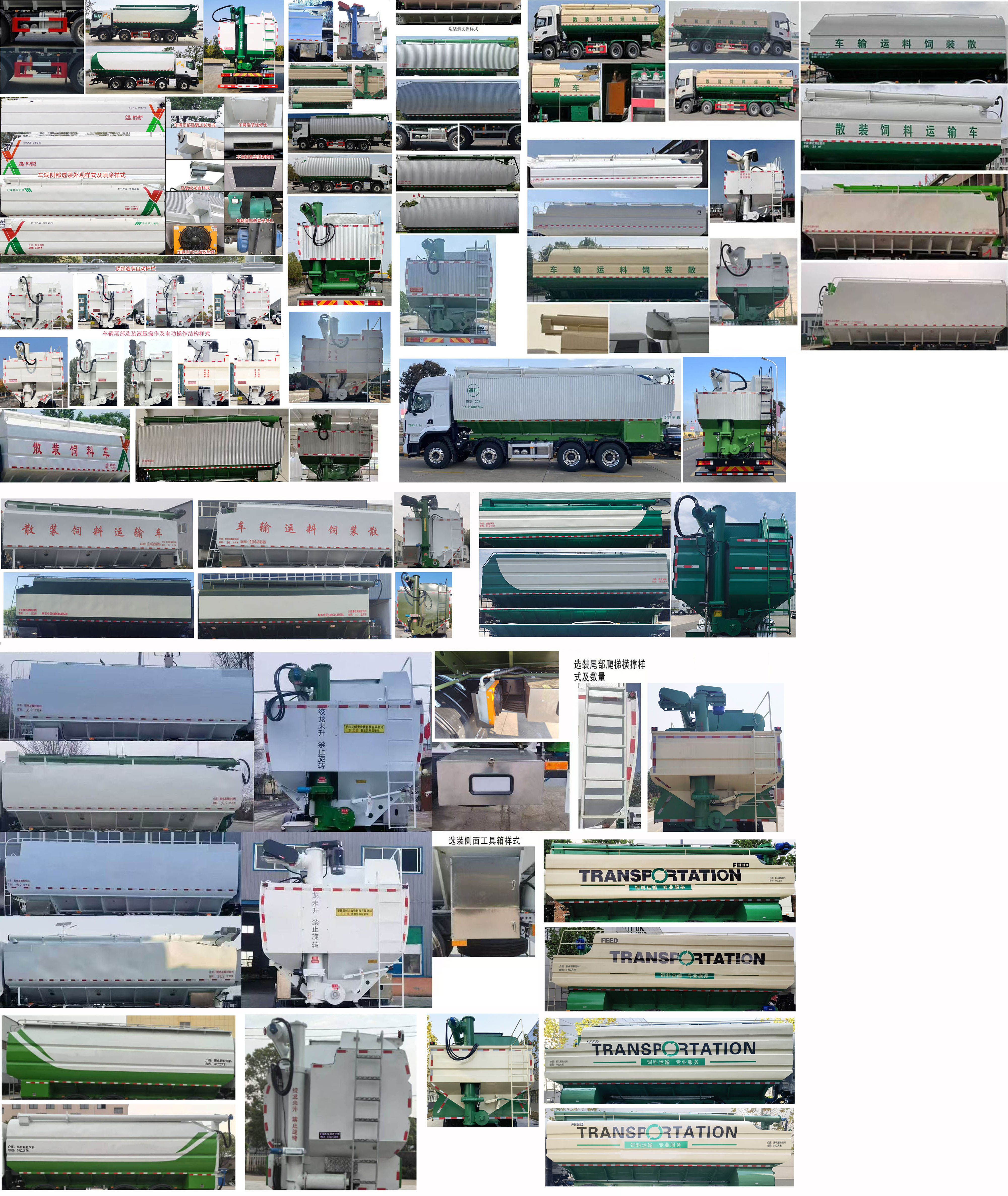 神鷹牌YG5310ZSLLZ6散裝飼料運輸車公告圖片
