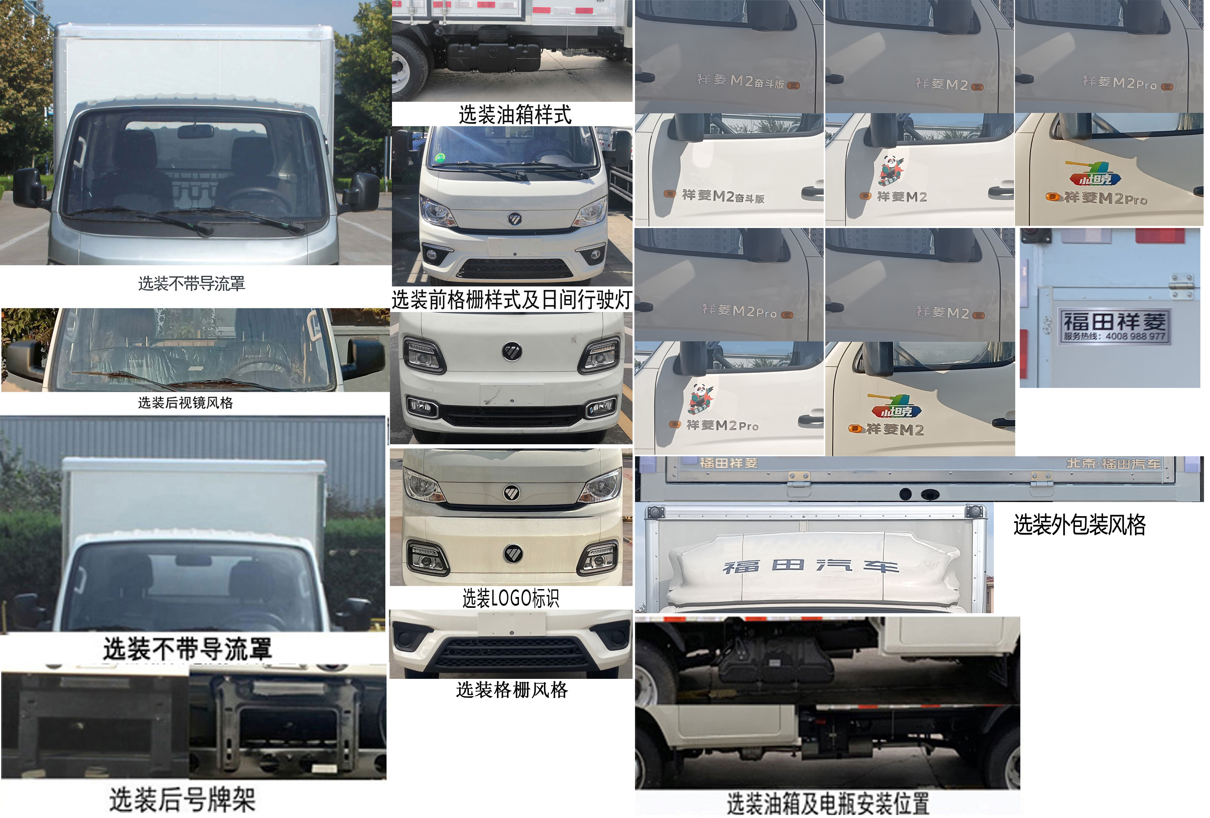 福田牌BJ5032XYK5PV5-11翼開啟廂式車公告圖片