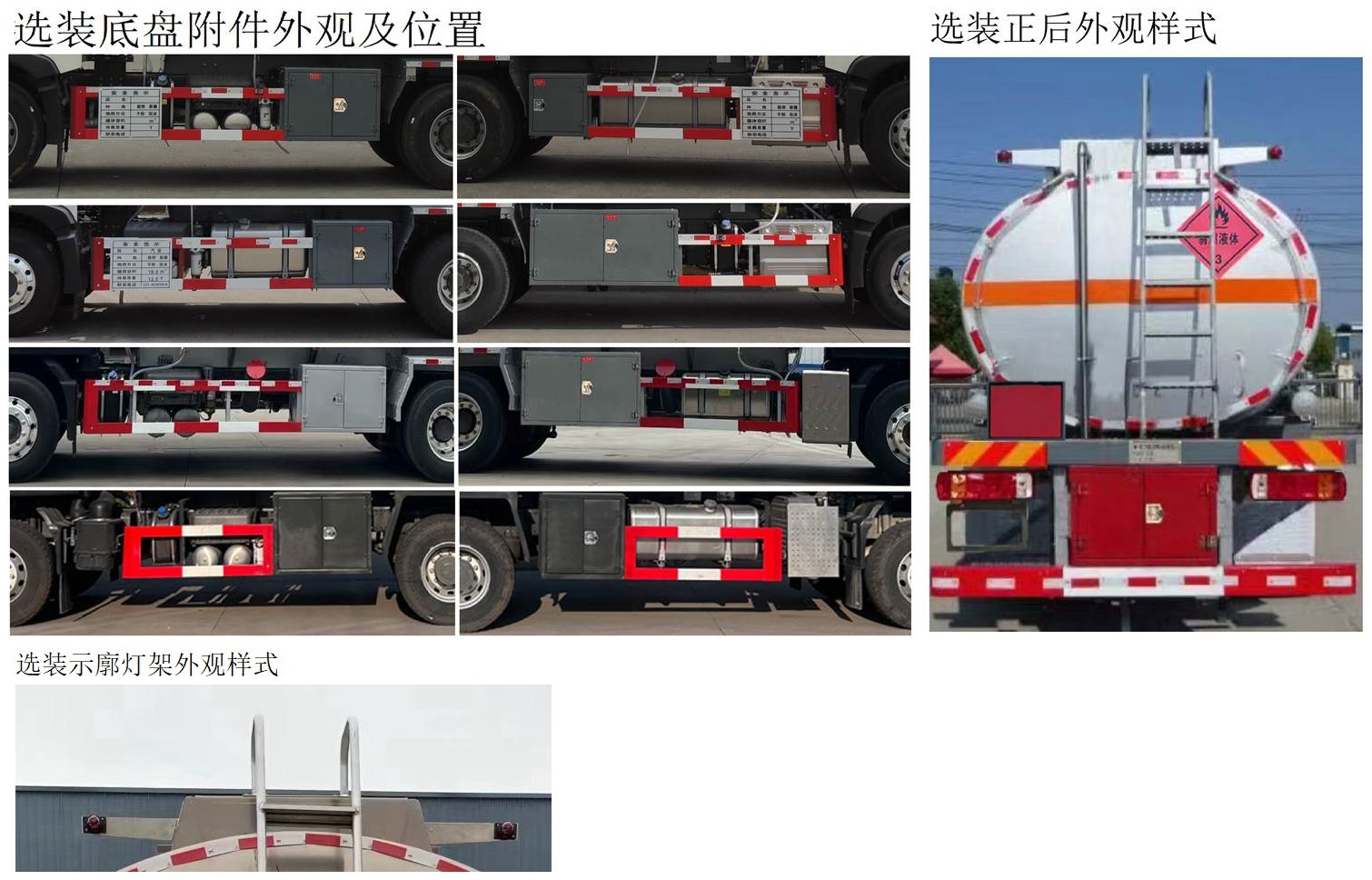 齊星牌QXC5267GYYZ6A運(yùn)油車公告圖片