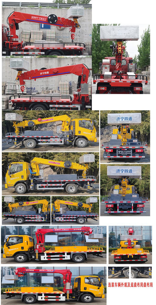 魯鷹牌SST5041JGKFTM5高空作業(yè)車公告圖片