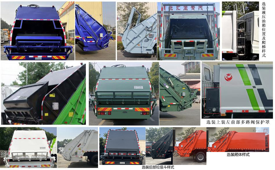 龍星匯牌HLV5184ZYSZ6壓縮式垃圾車公告圖片