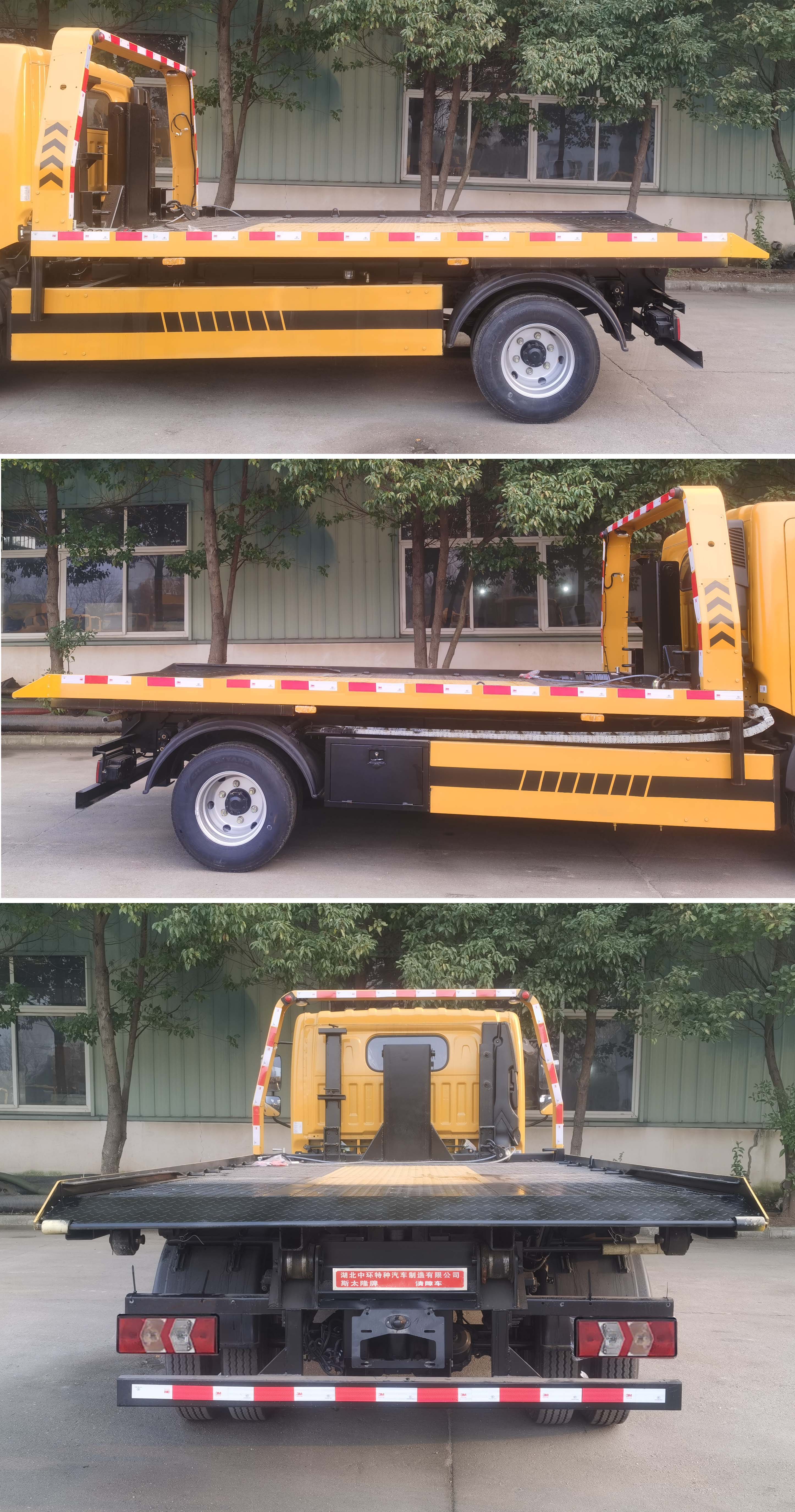 斯太隆牌HZH5045TQZH6清障車公告圖片