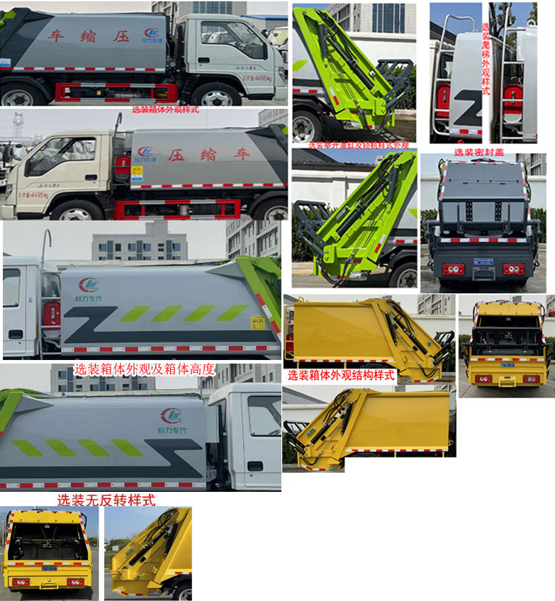 程力威牌CLW5040ZYS6ZS壓縮式垃圾車公告圖片