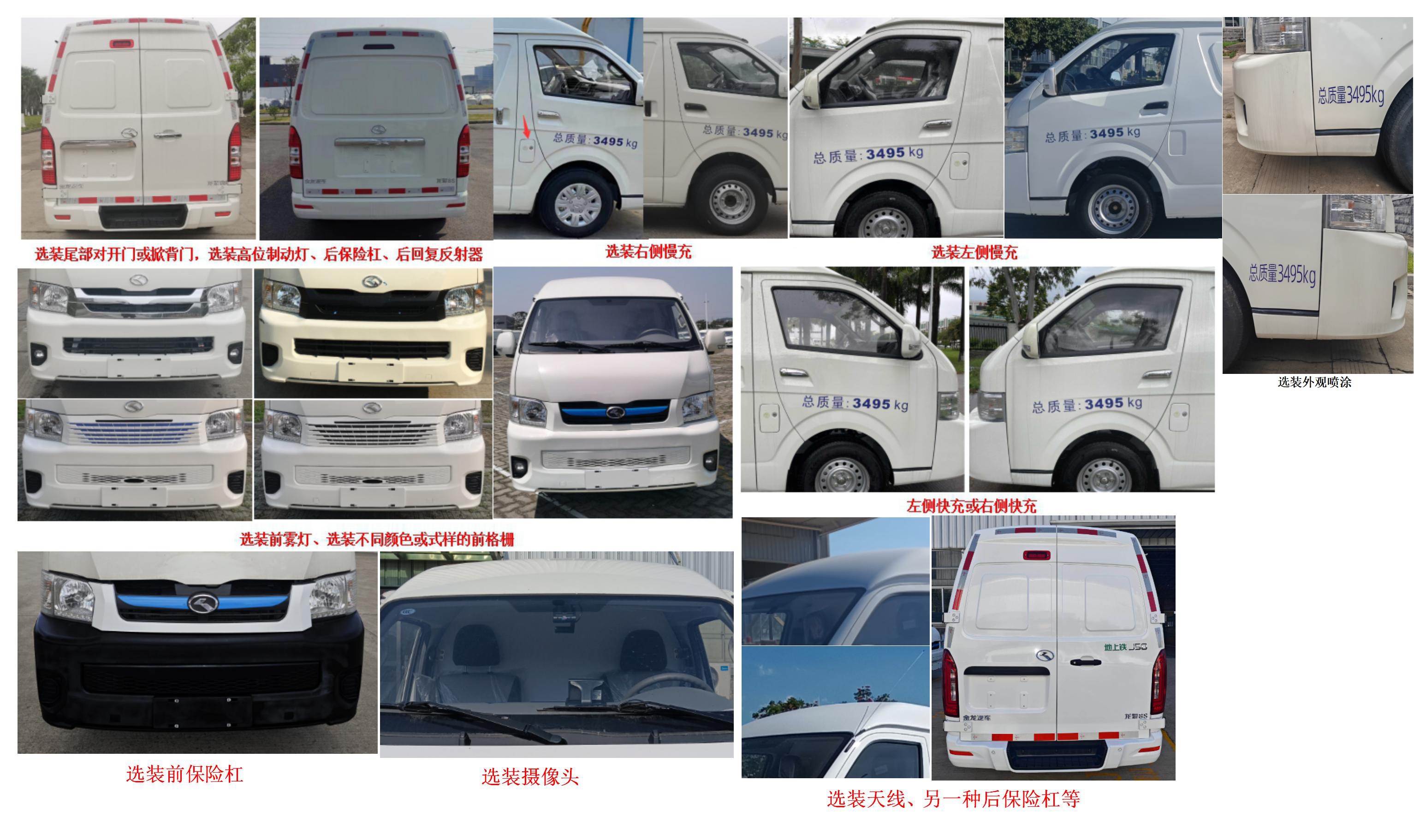 金龍牌XMQ5035XXYBEVL02純電動(dòng)廂式運(yùn)輸車公告圖片