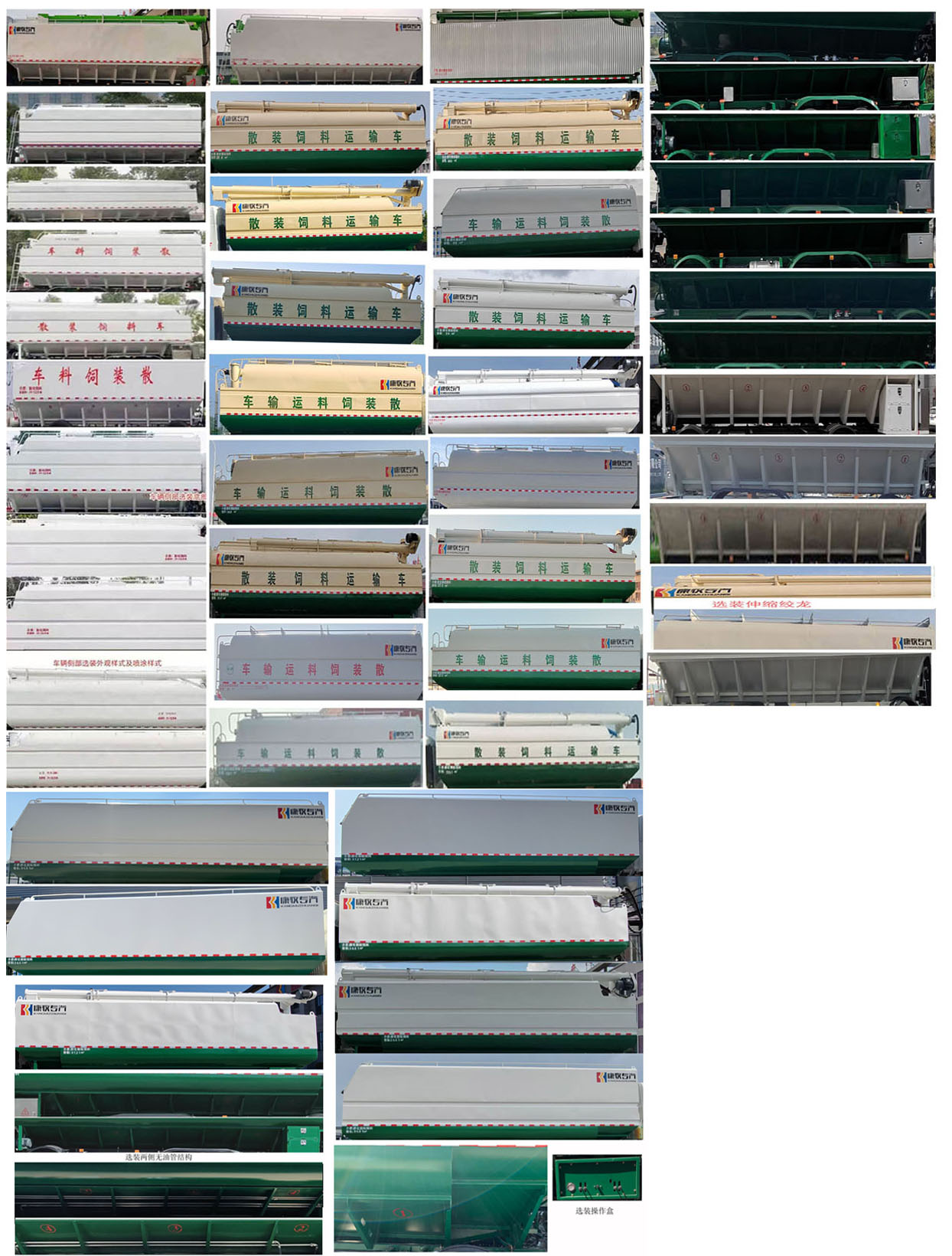 康牧晨遠(yuǎn)牌KMH5310ZSLB6散裝飼料運(yùn)輸車(chē)公告圖片