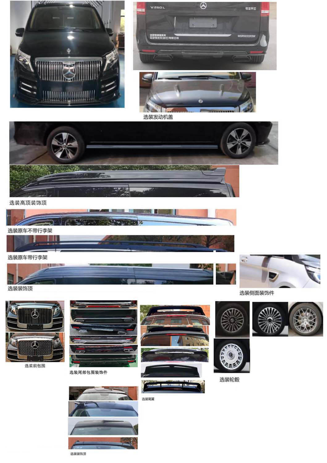 邁莎銳牌MSR5033XSW商務(wù)車公告圖片