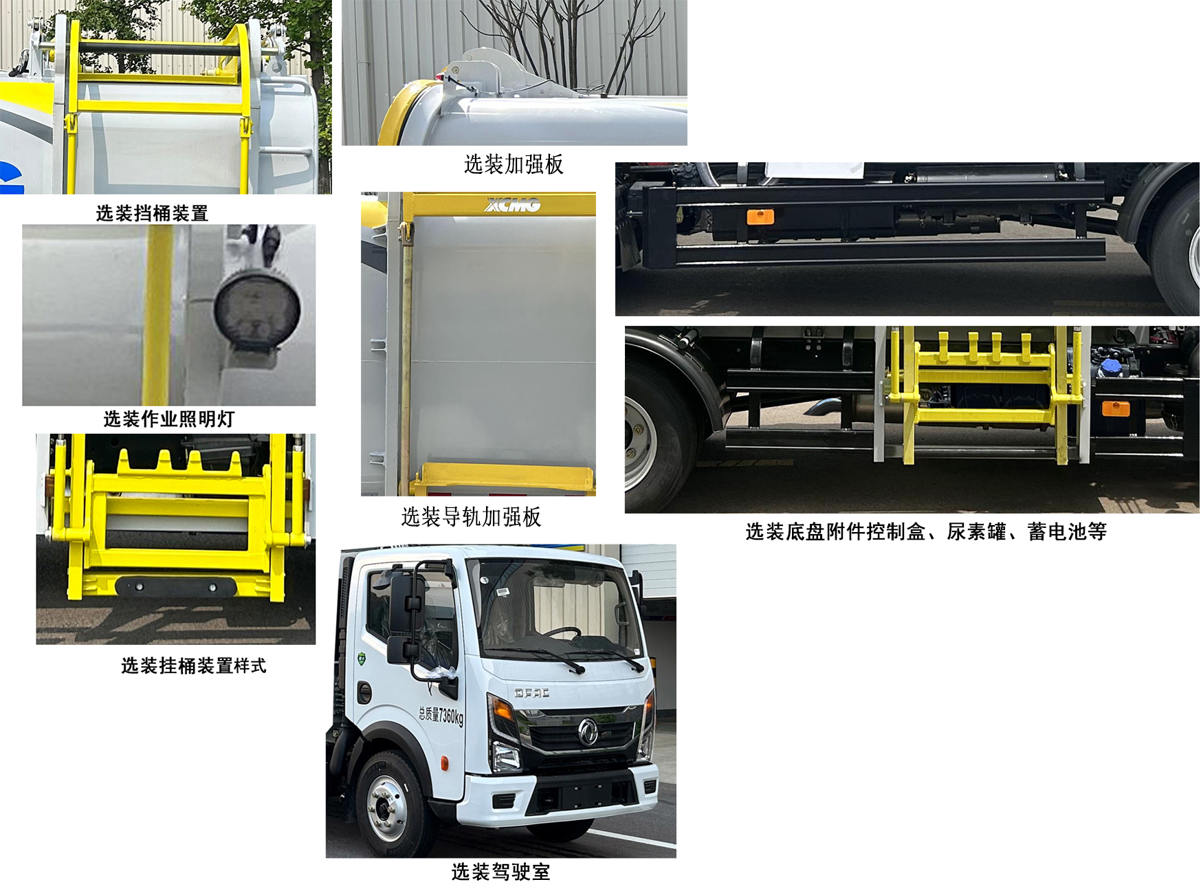 徐工牌XGH5071ZZZD6自裝卸式垃圾車公告圖片